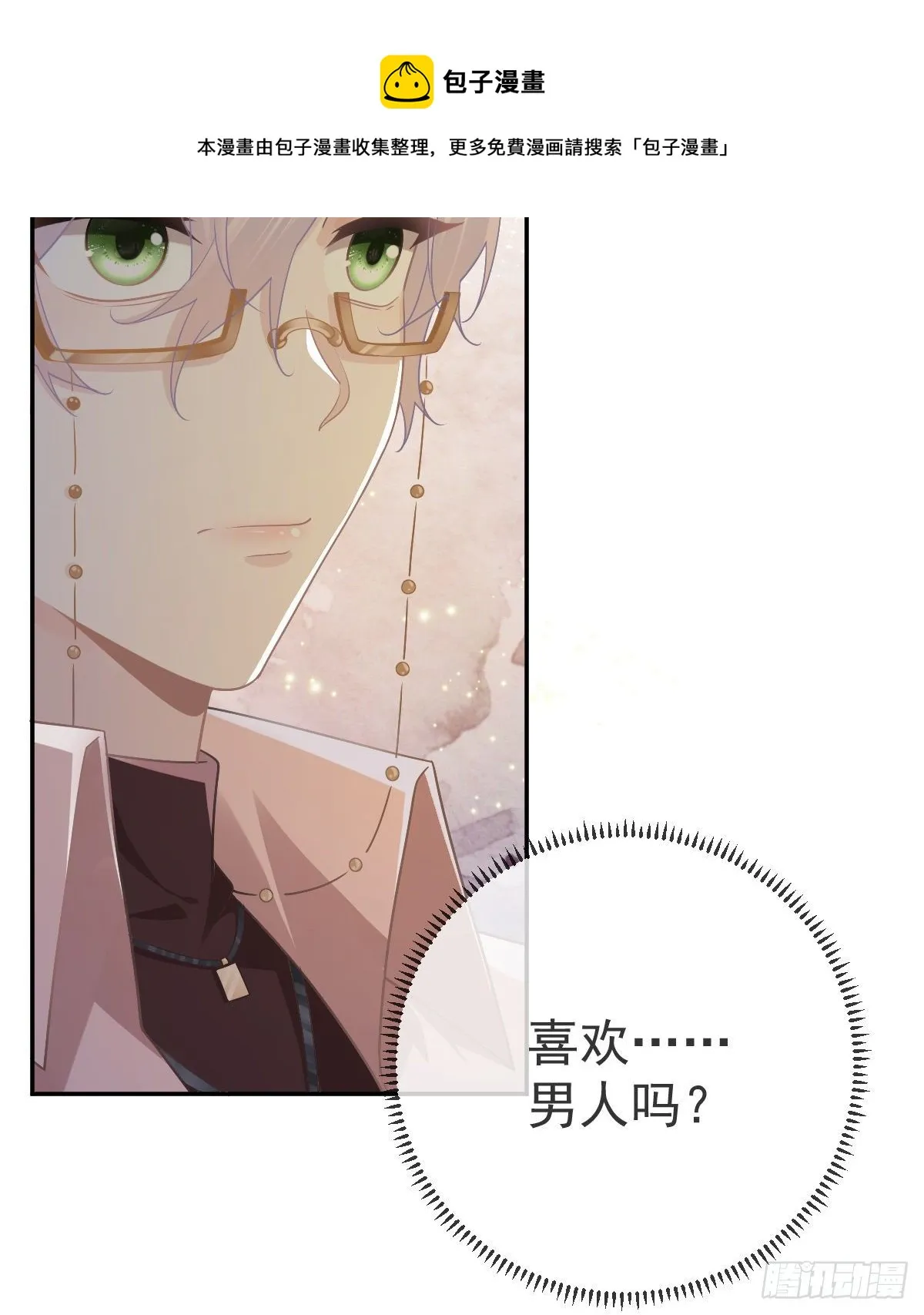 第71话 极品小奶狗 第33页
