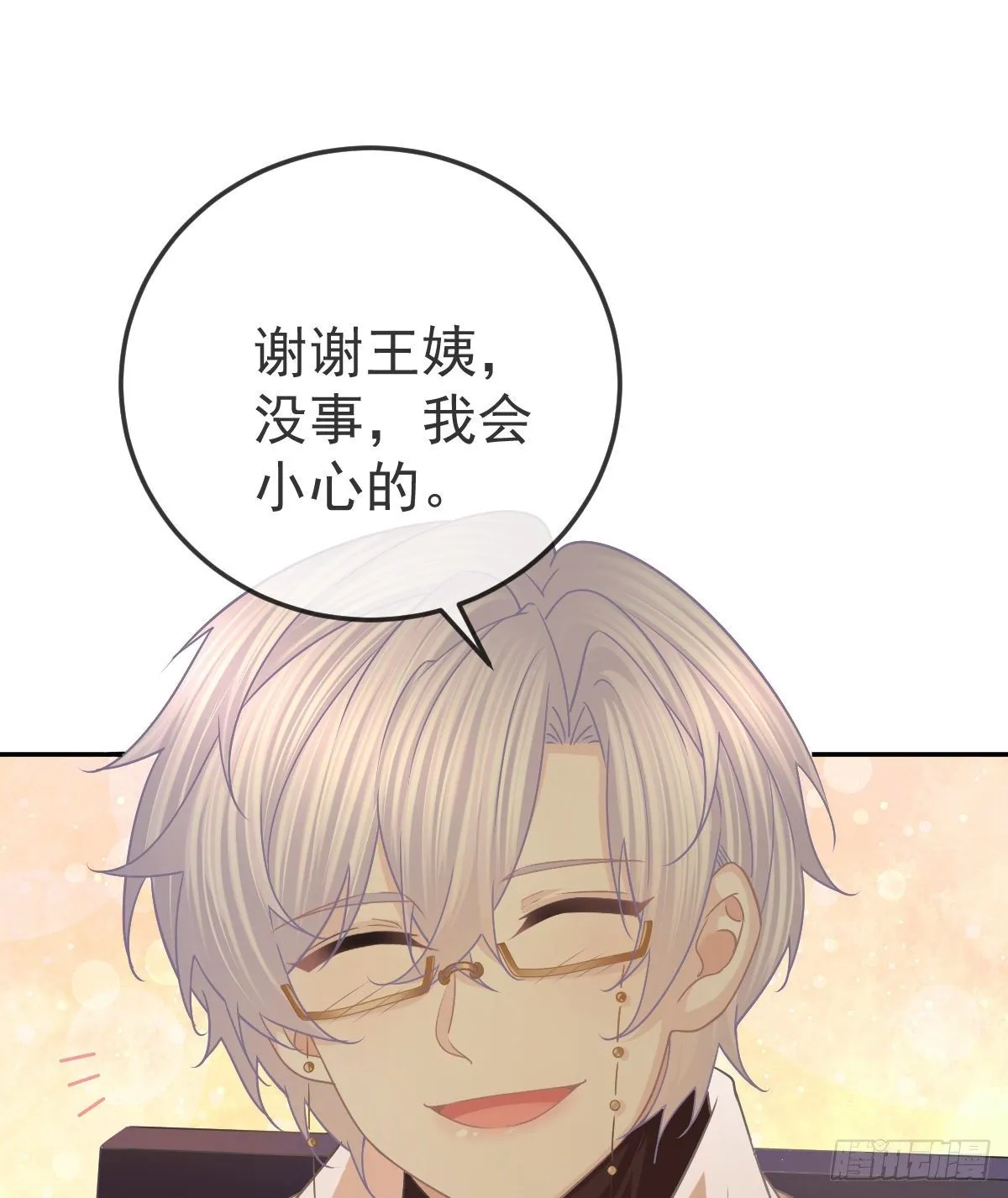 第71话 极品小奶狗 第34页