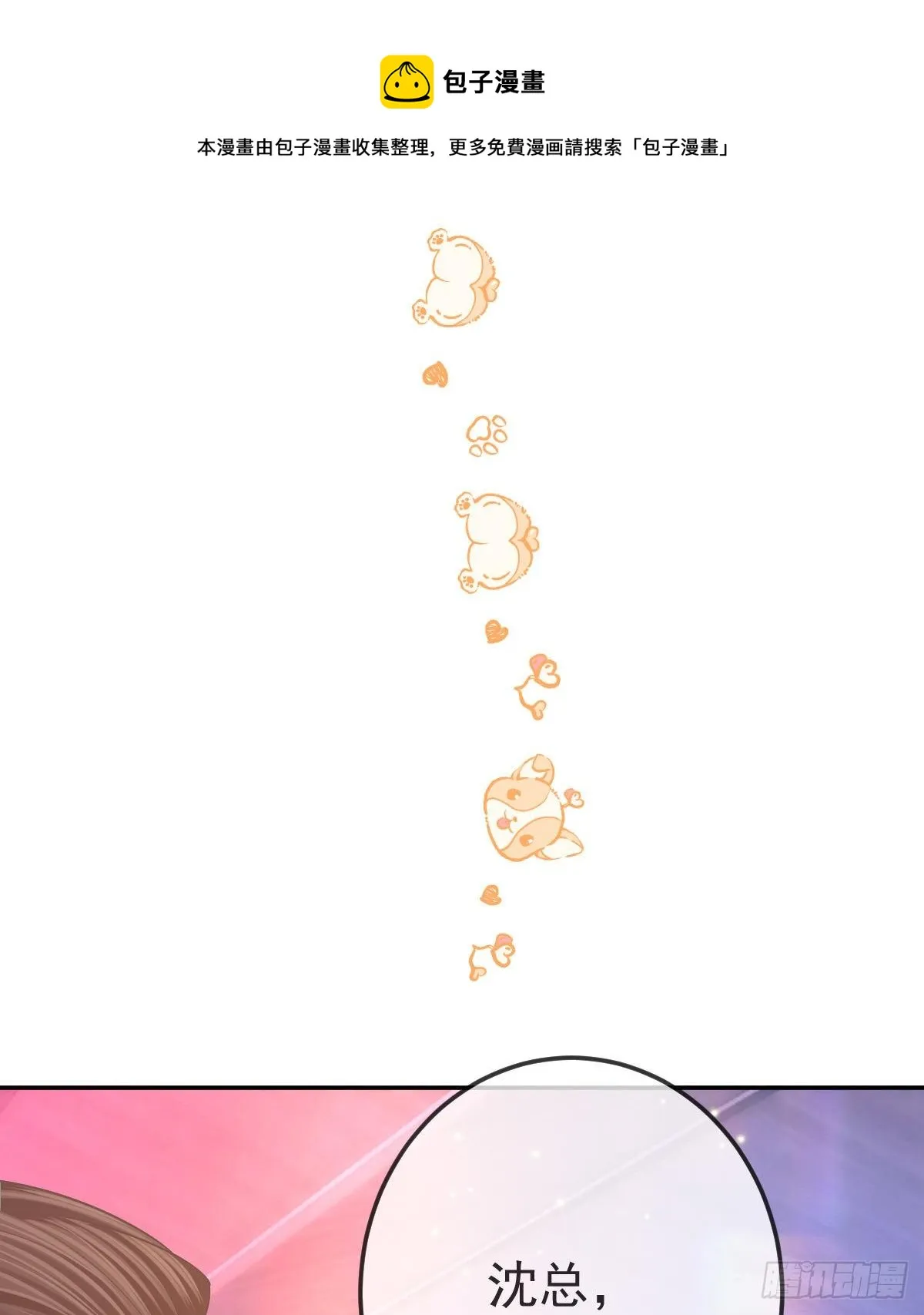 第71话 极品小奶狗 第37页