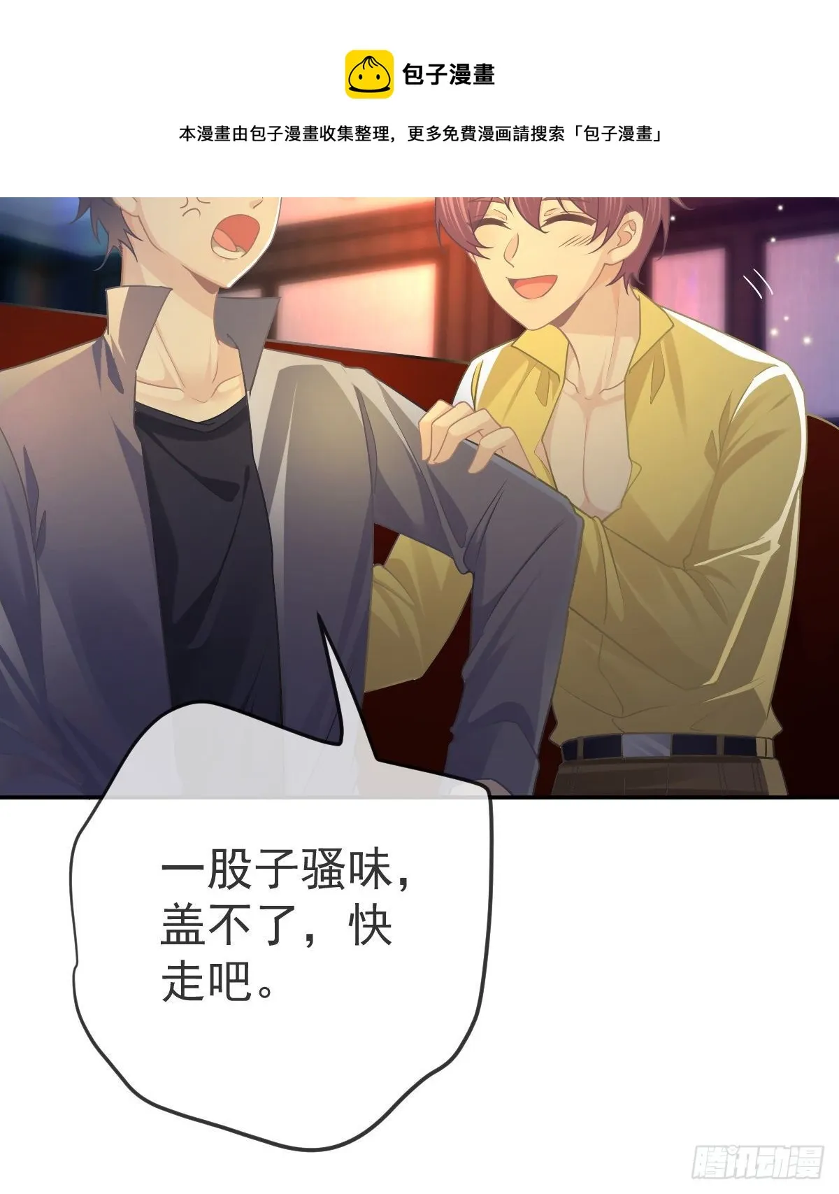 第71话 极品小奶狗 第41页