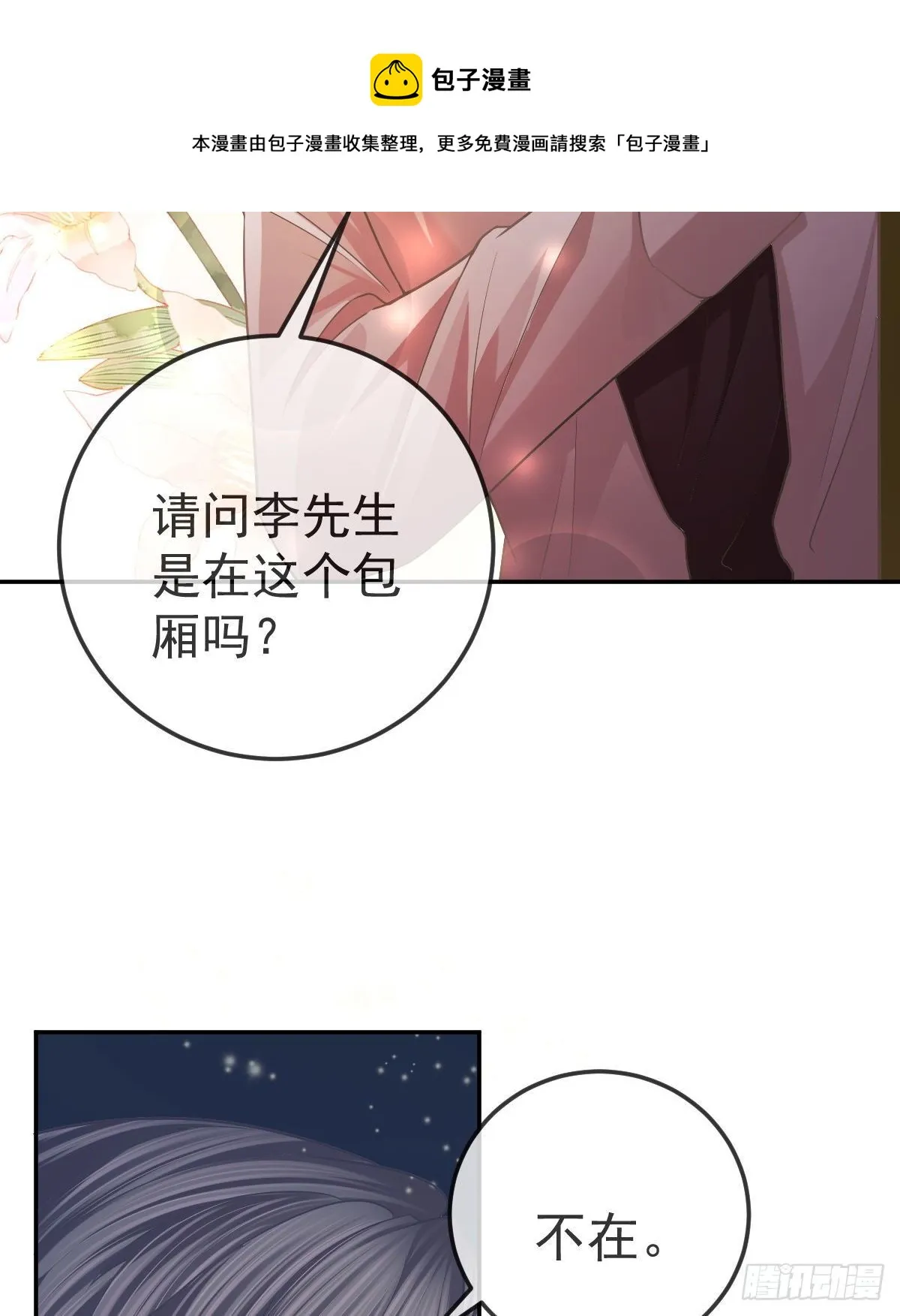 第71话 极品小奶狗 第45页