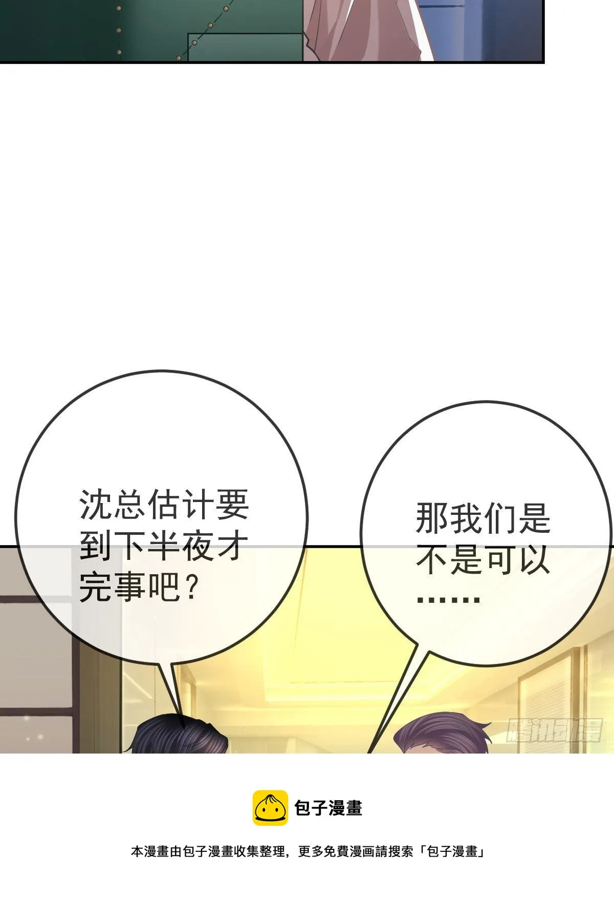 第71话 极品小奶狗 第57页
