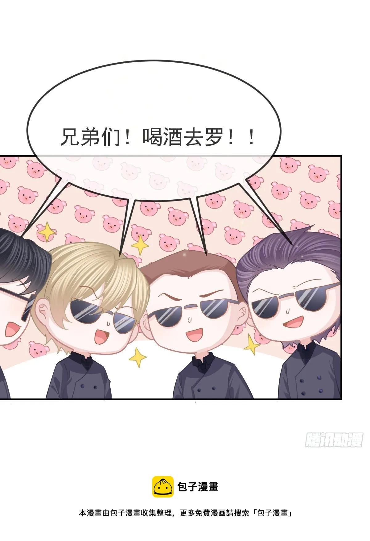第71话 极品小奶狗 第59页