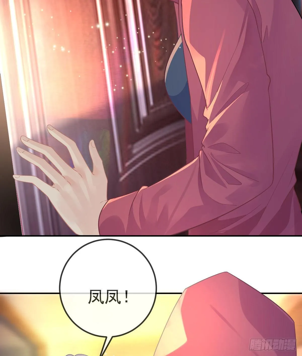 第70话 我的温柔乡 第6页
