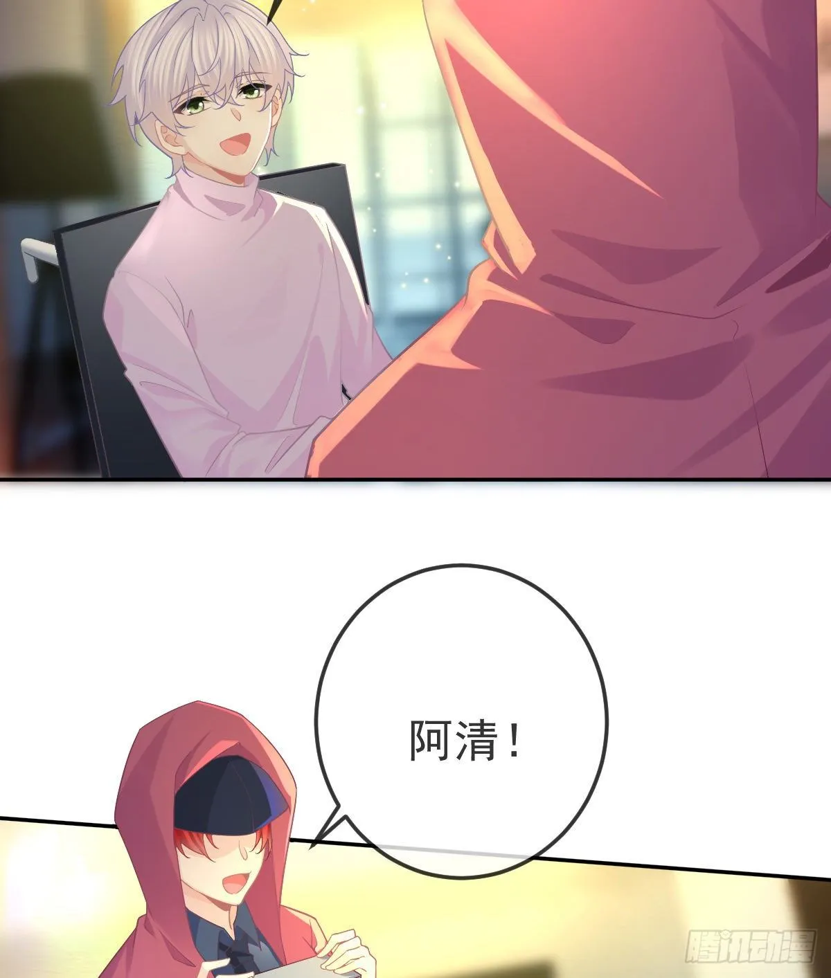 第70话 我的温柔乡 第7页