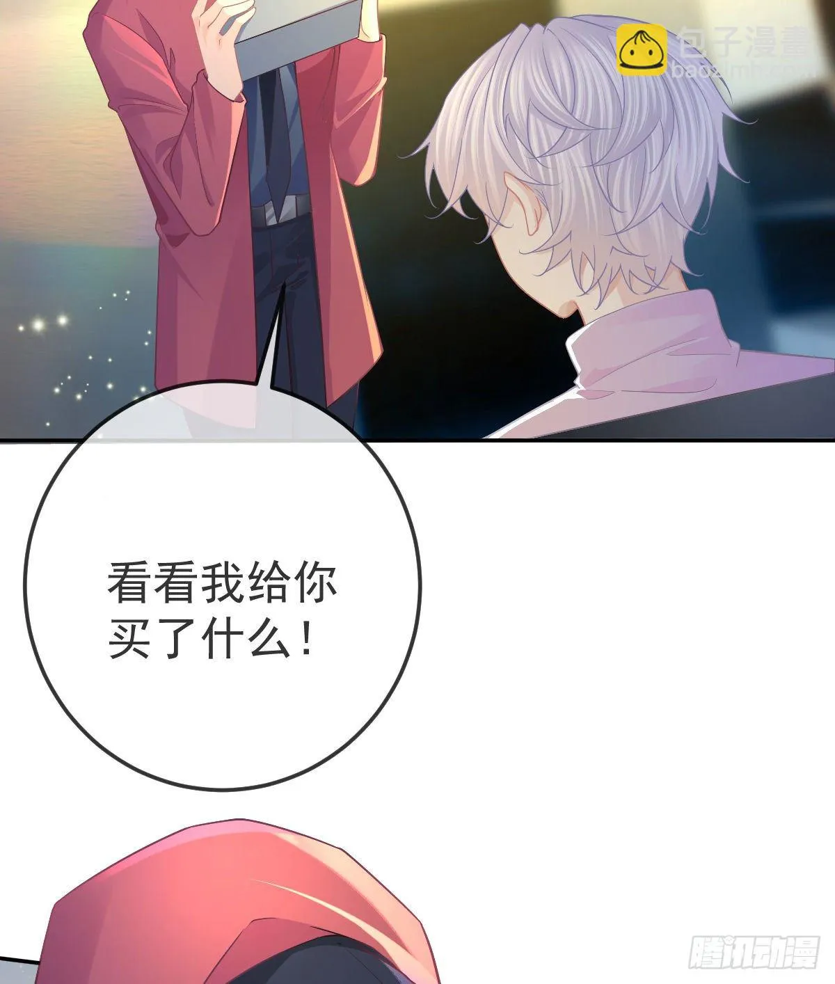 第70话 我的温柔乡 第8页