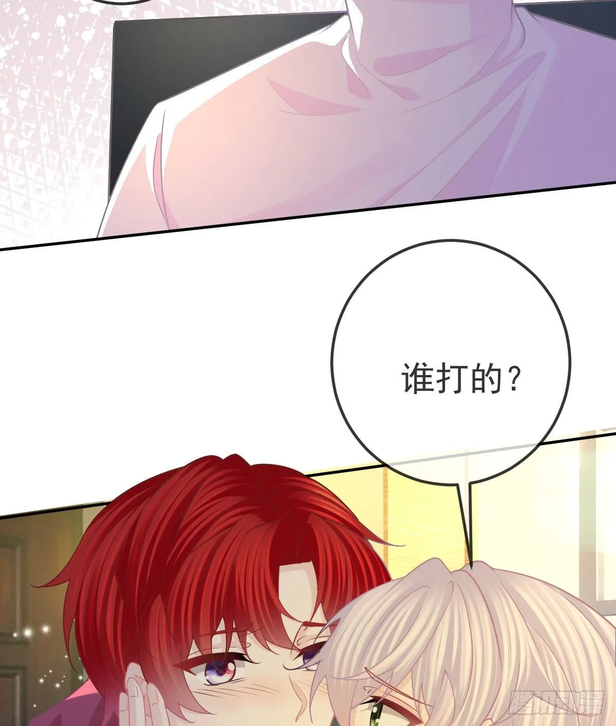 第70话 我的温柔乡 第10页