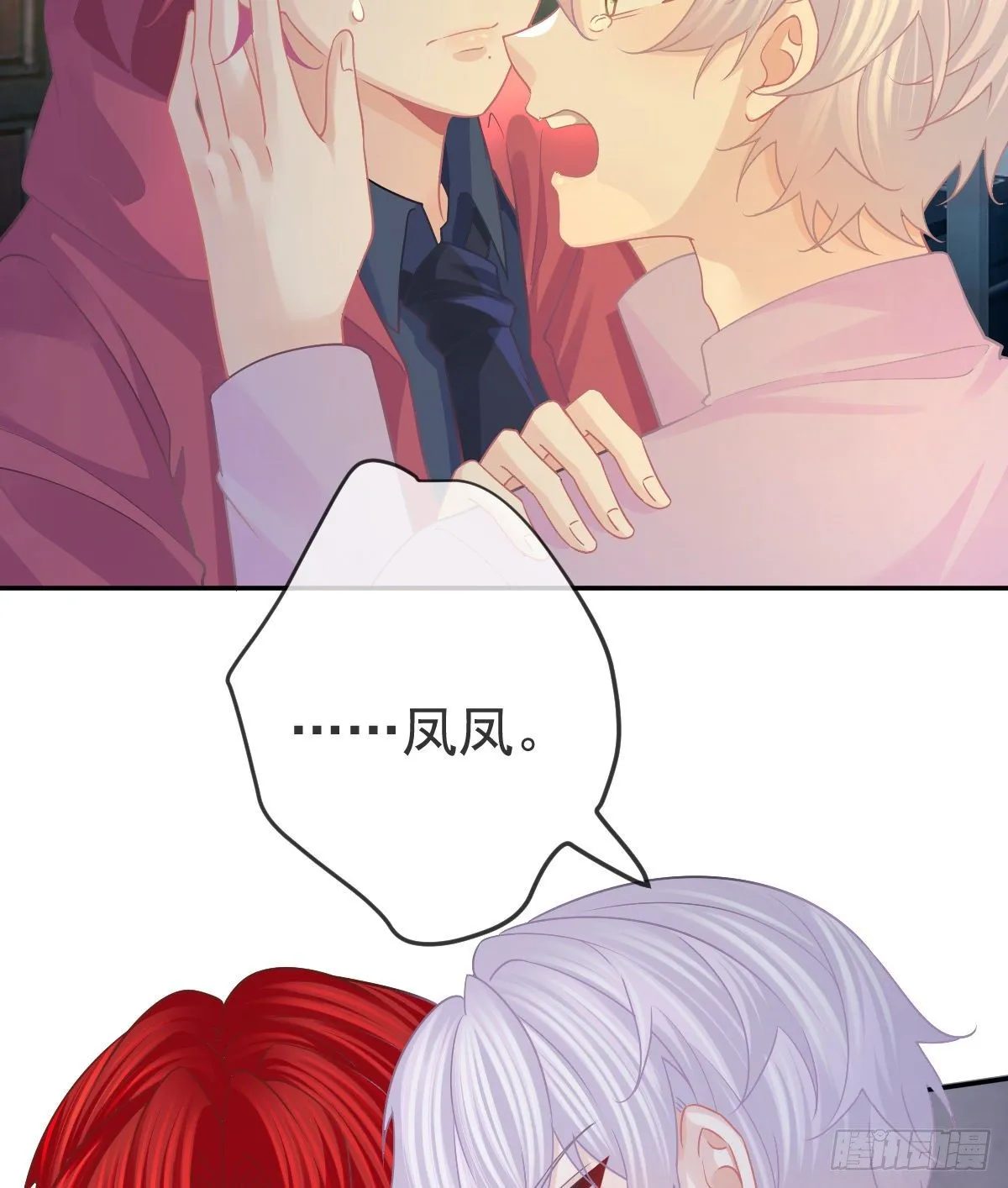 第70话 我的温柔乡 第11页