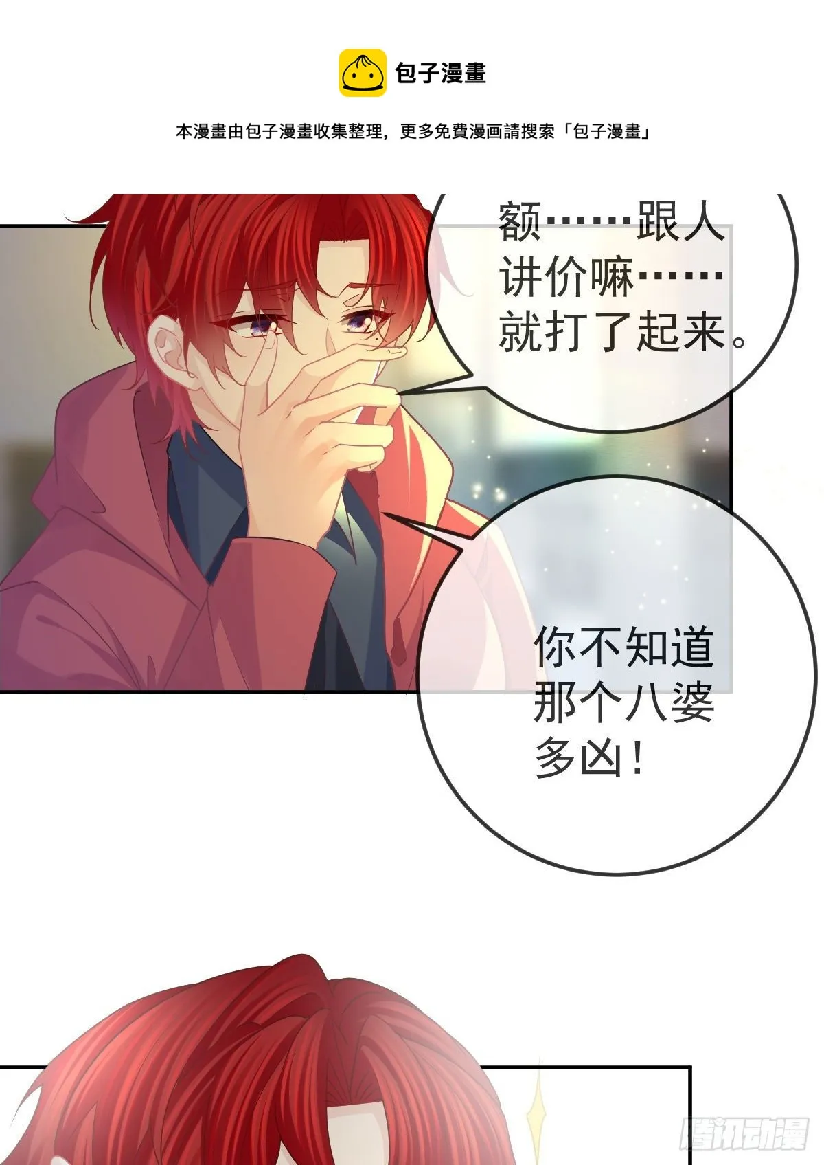 第70话 我的温柔乡 第13页