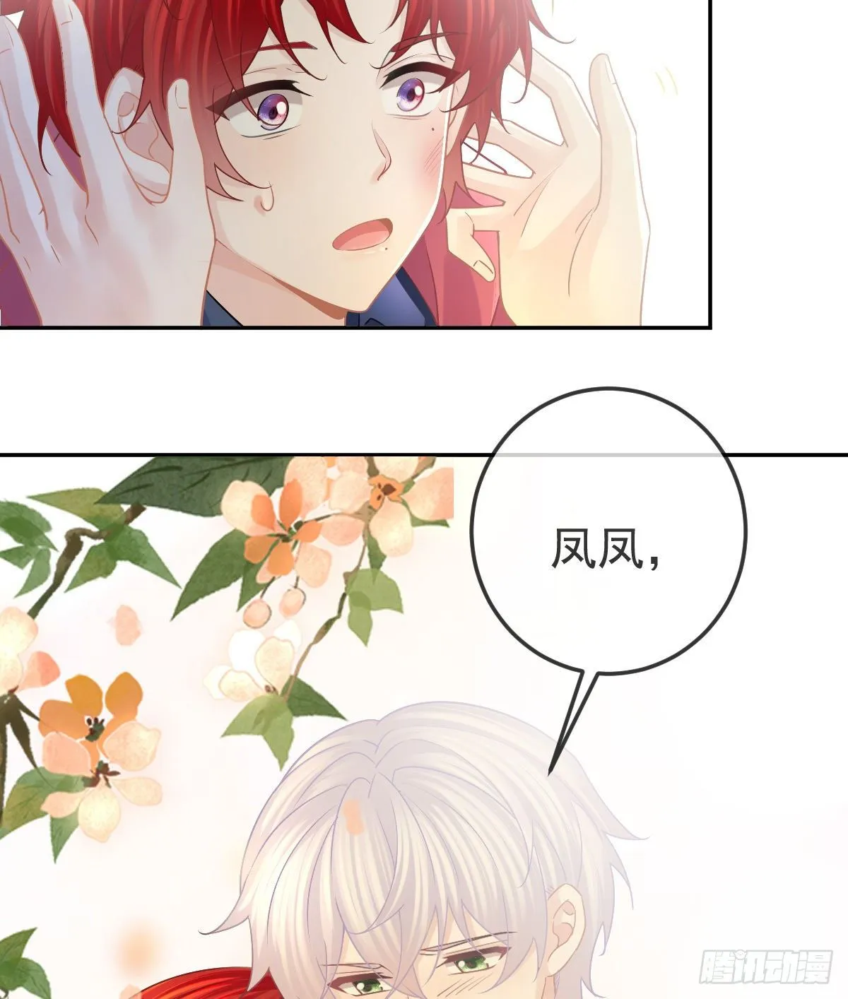 第70话 我的温柔乡 第14页