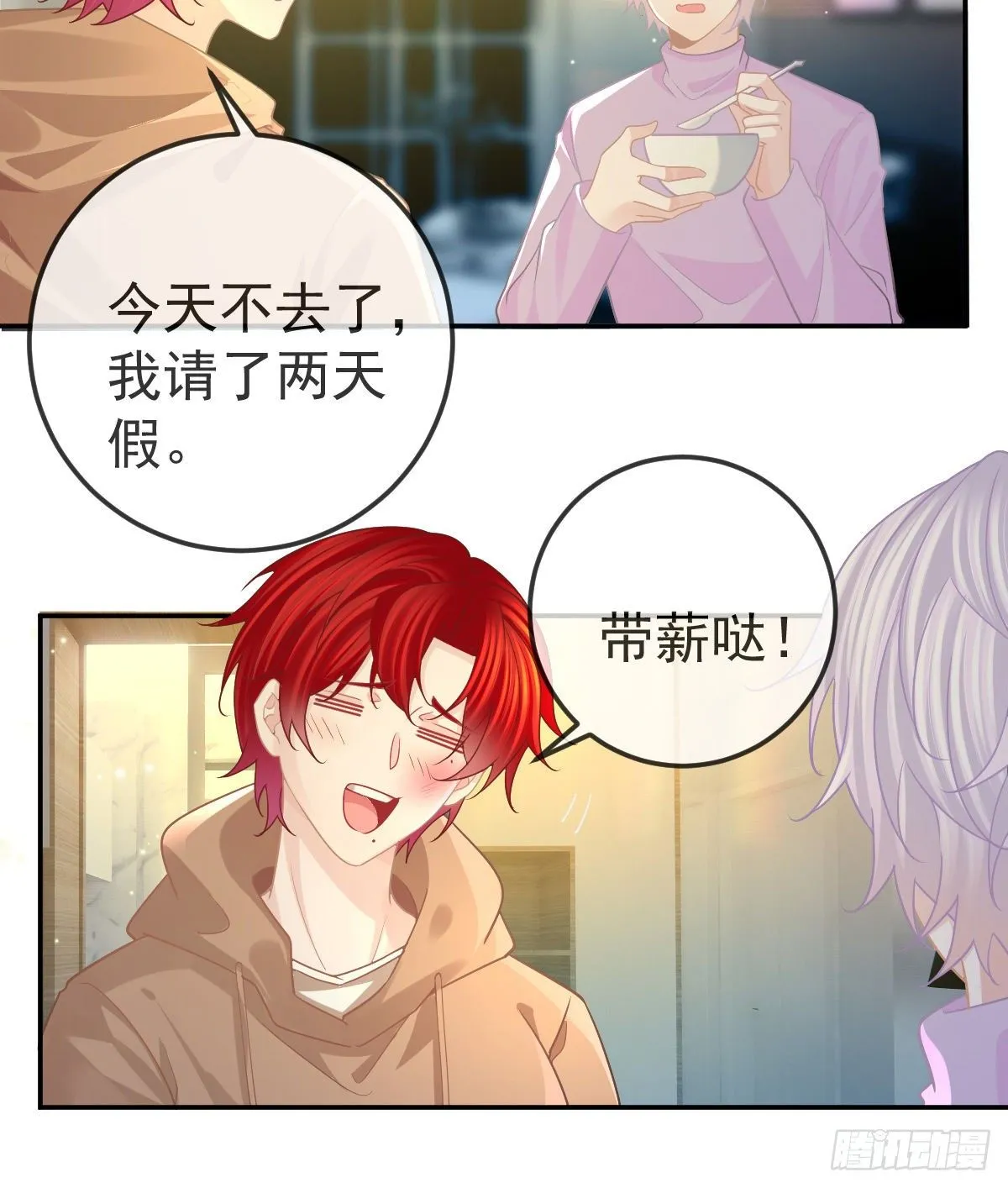 第70话 我的温柔乡 第20页