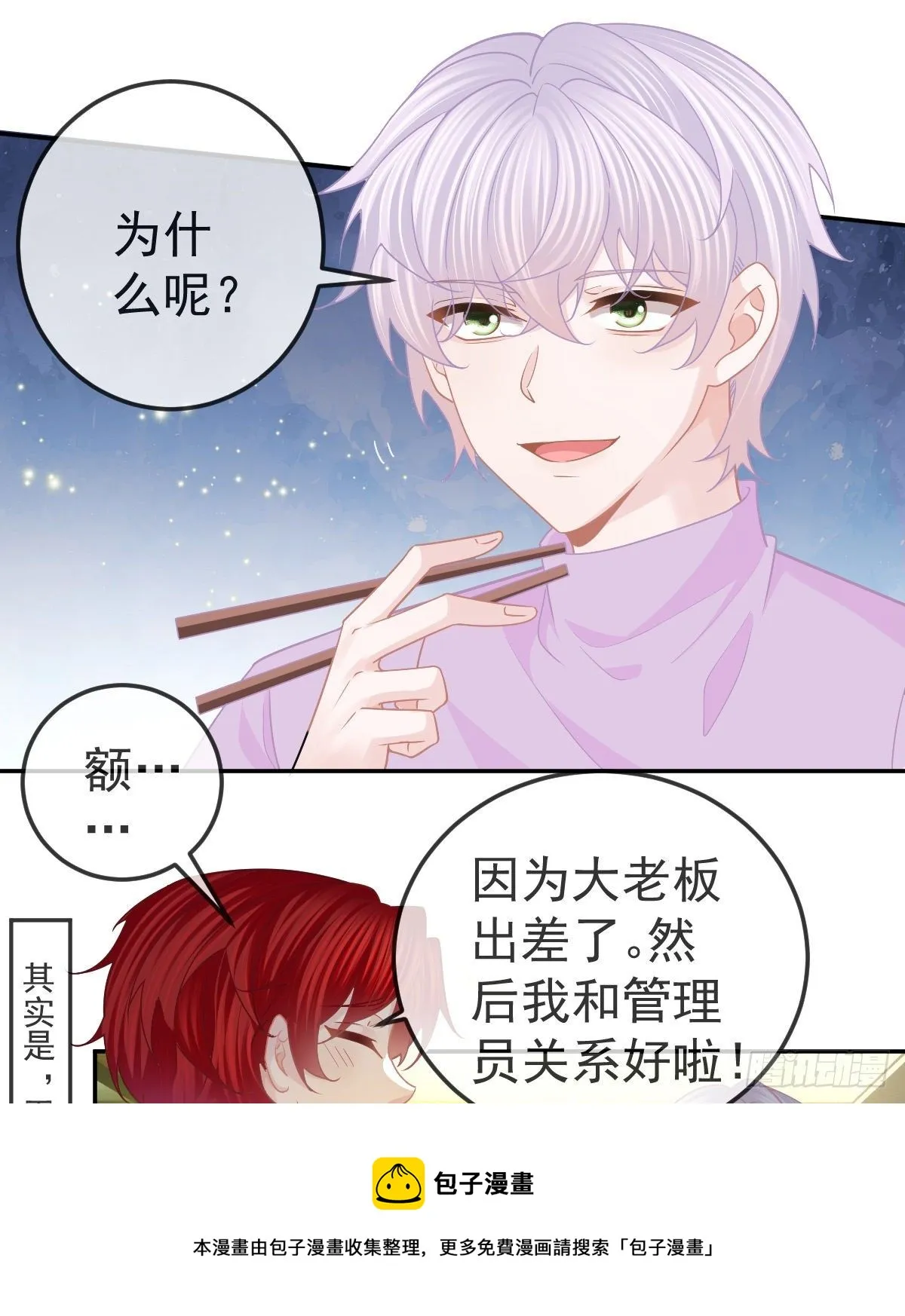 第70话 我的温柔乡 第21页