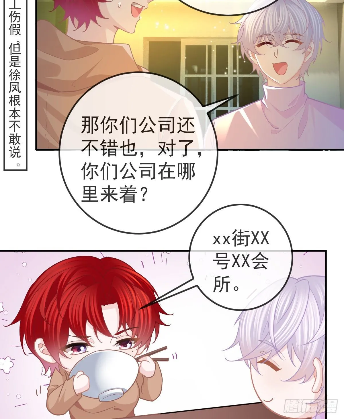 第70话 我的温柔乡 第22页