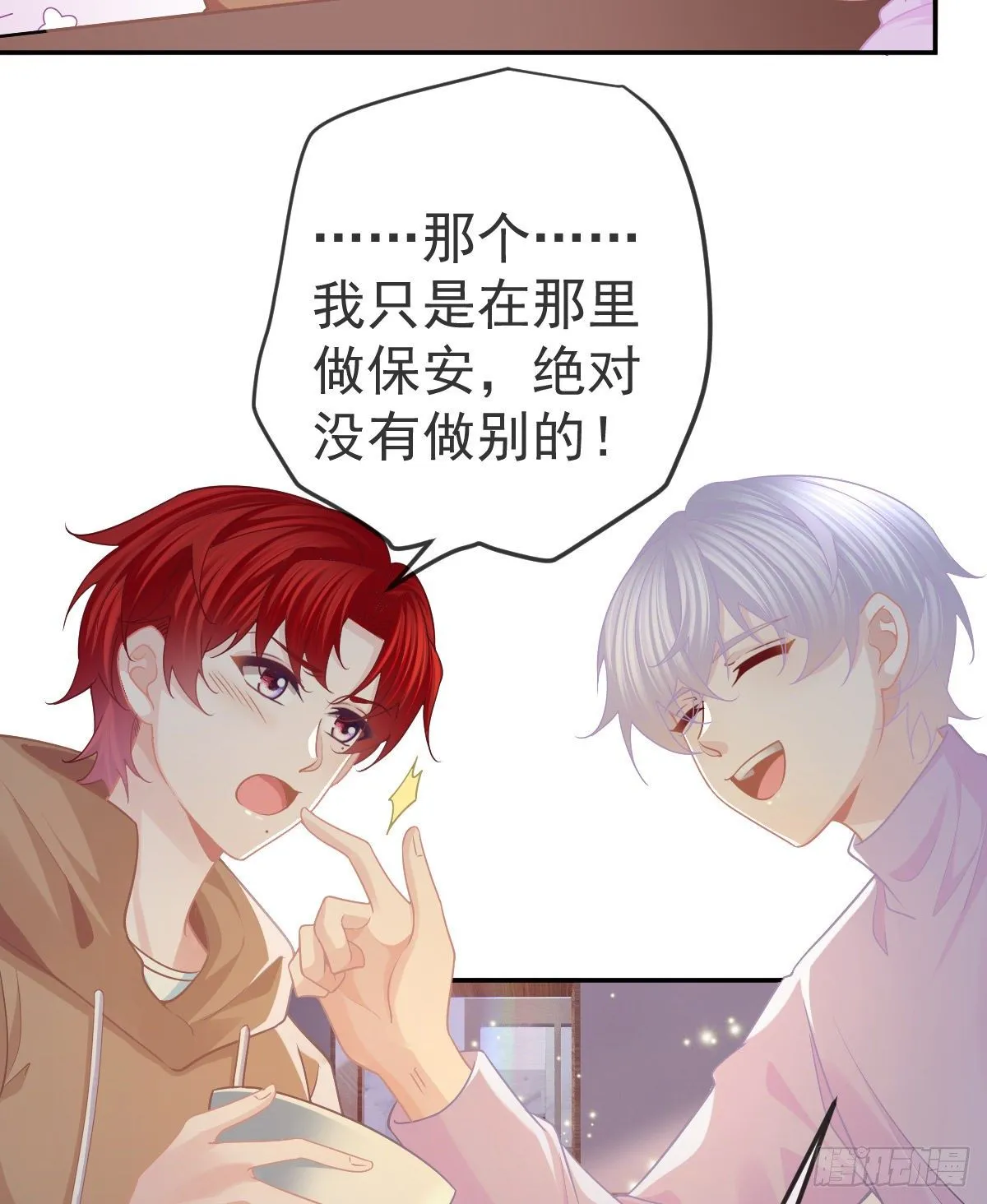 第70话 我的温柔乡 第23页