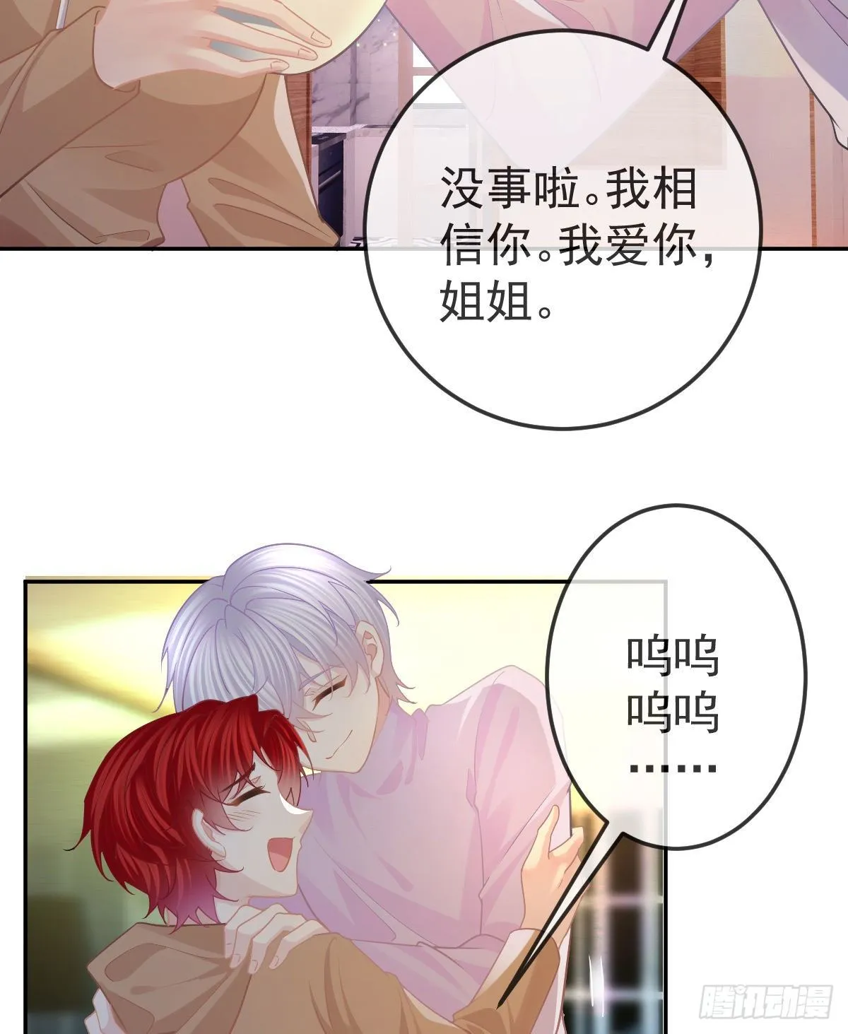 第70话 我的温柔乡 第24页