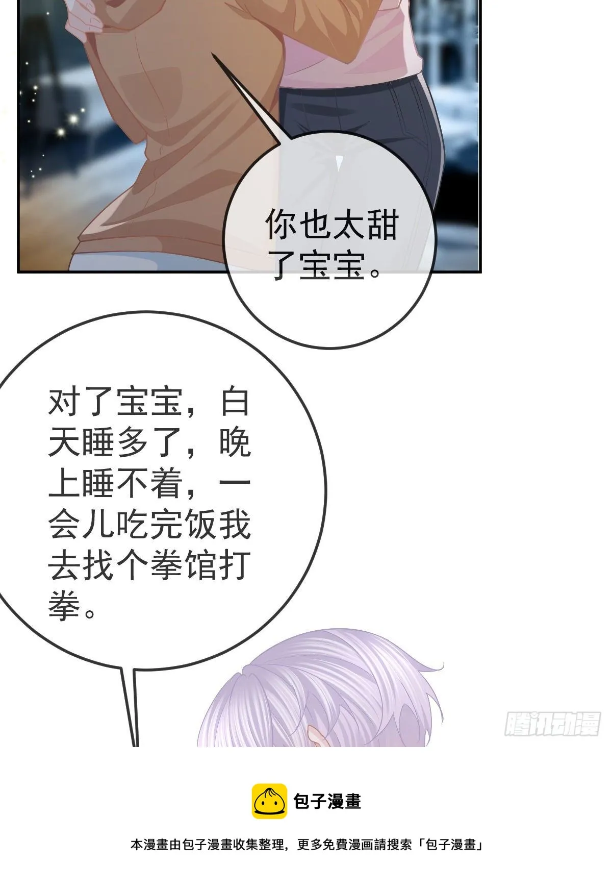 第70话 我的温柔乡 第25页