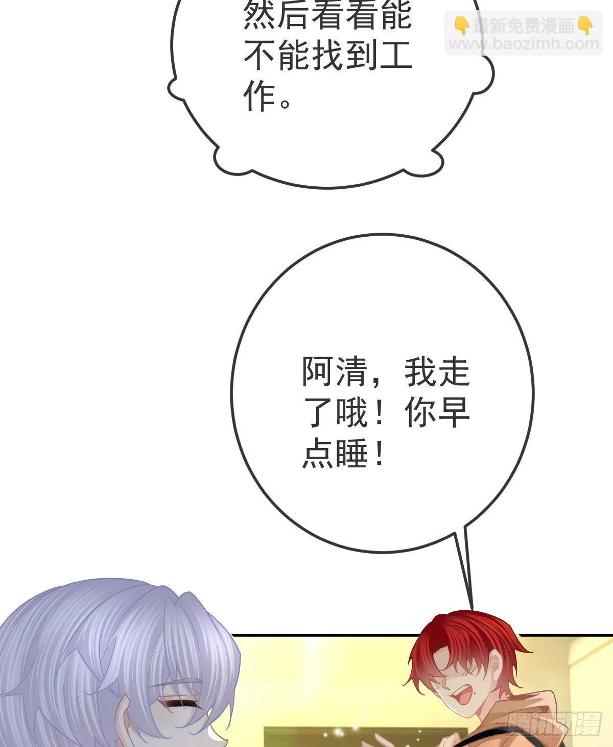 第70话 我的温柔乡 第27页