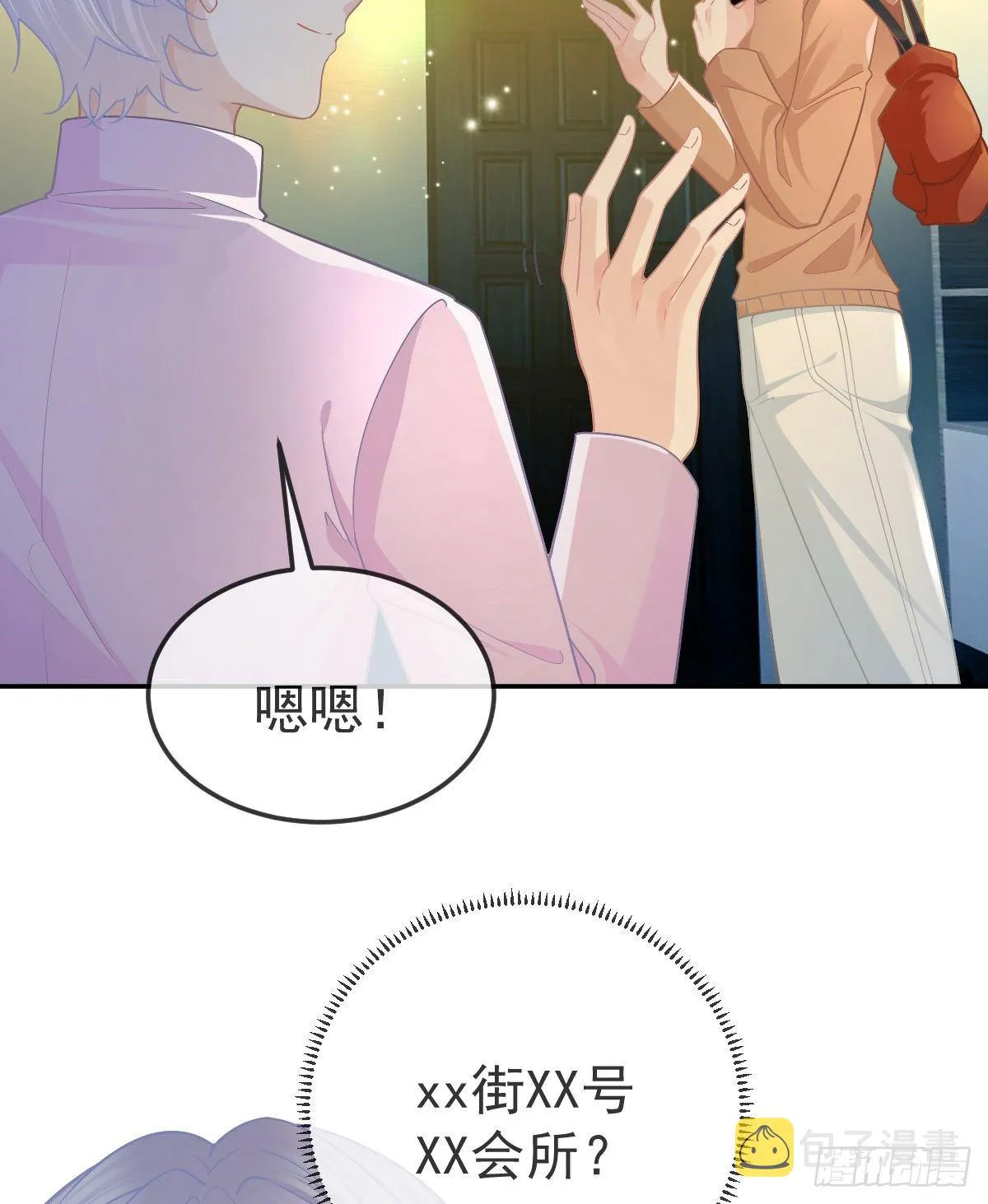 第70话 我的温柔乡 第28页