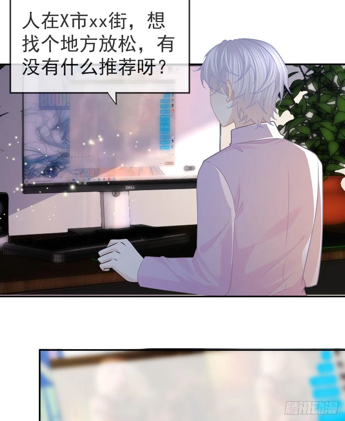 第70话 我的温柔乡 第31页