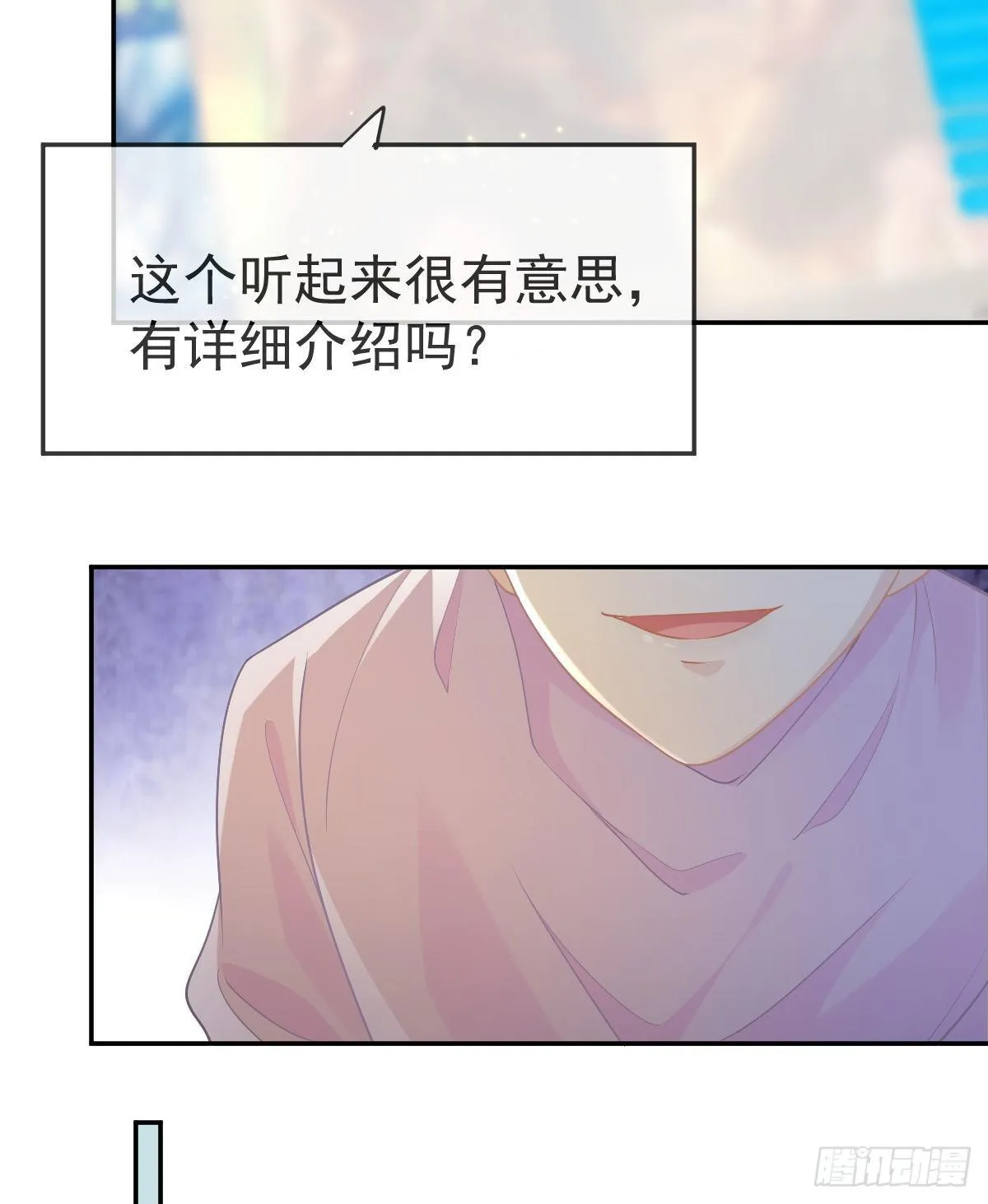 第70话 我的温柔乡 第32页