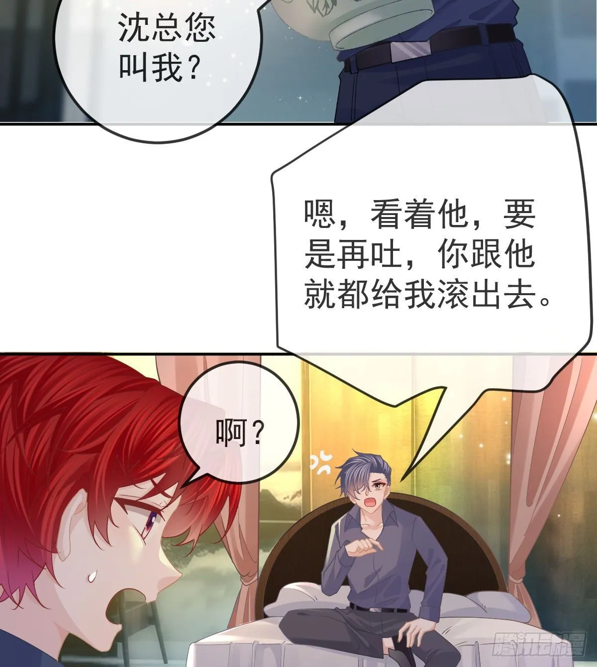 第69话 女人，想通了吗？ 第4页