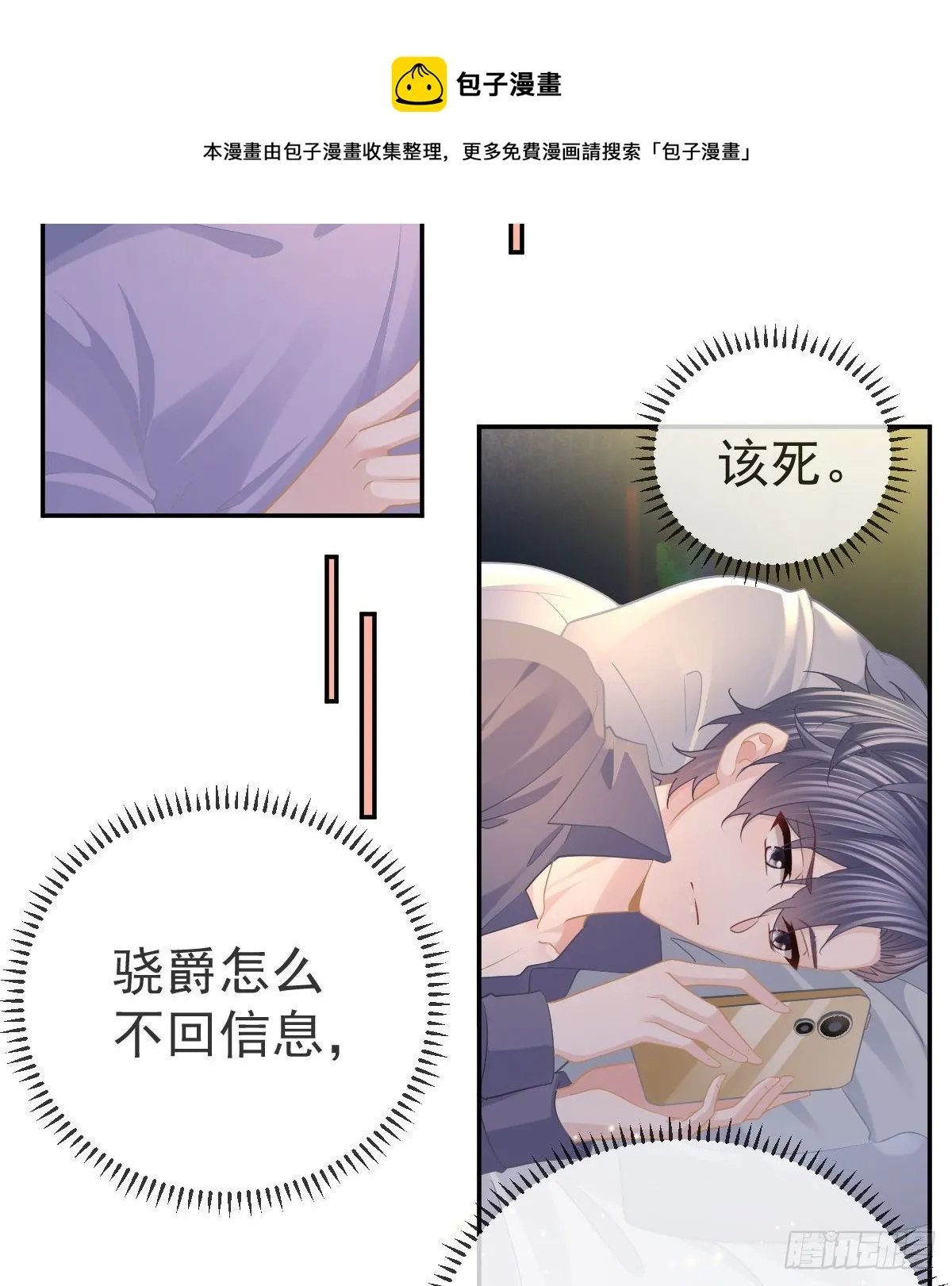 第69话 女人，想通了吗？ 第9页