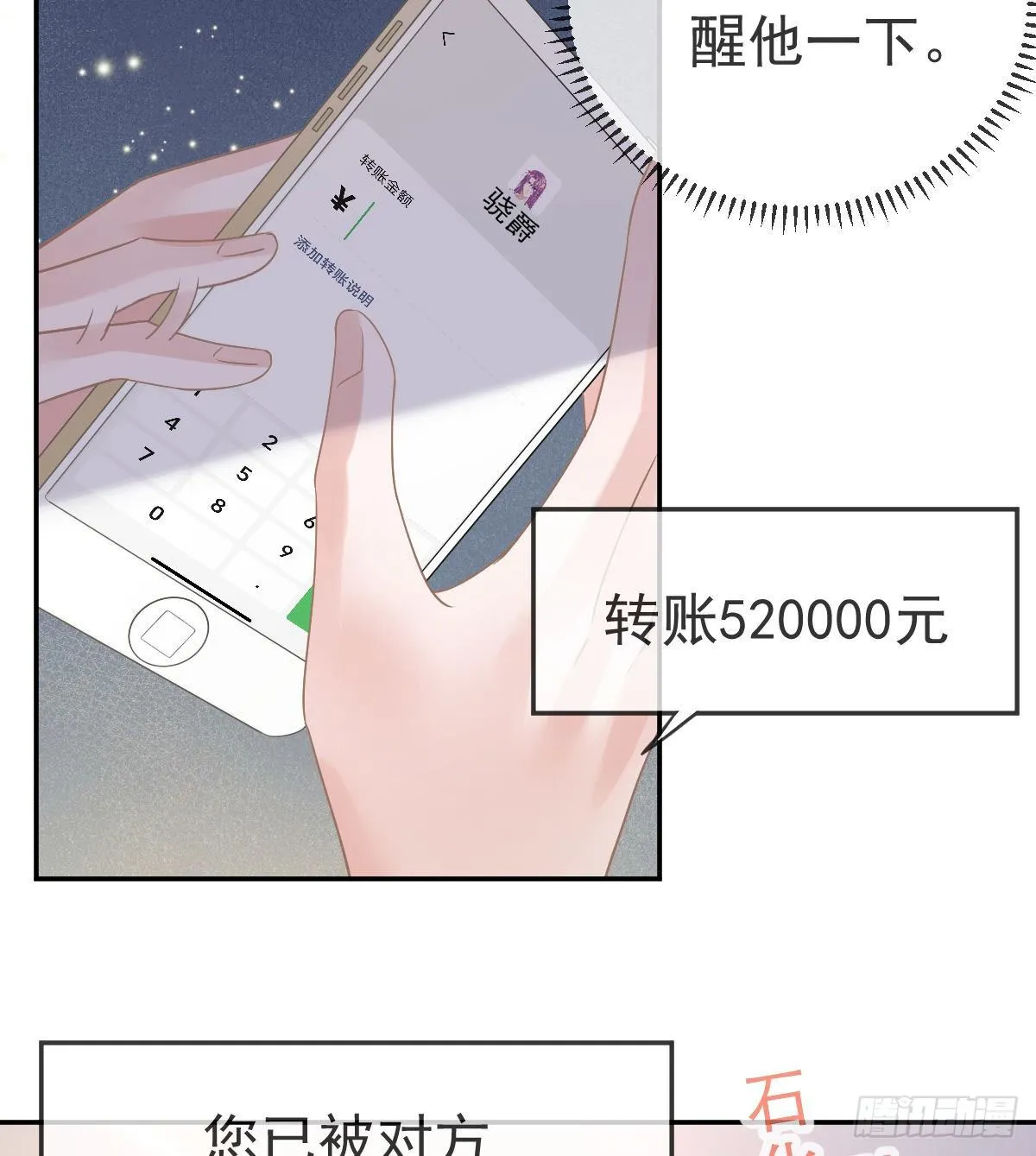 第69话 女人，想通了吗？ 第11页