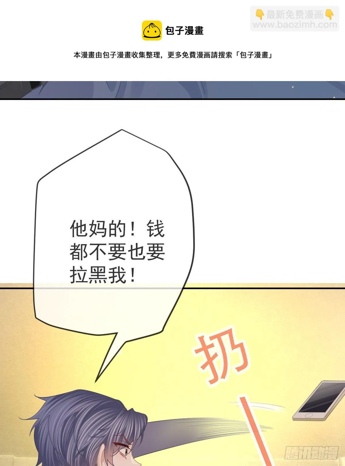 第69话 女人，想通了吗？ 第13页