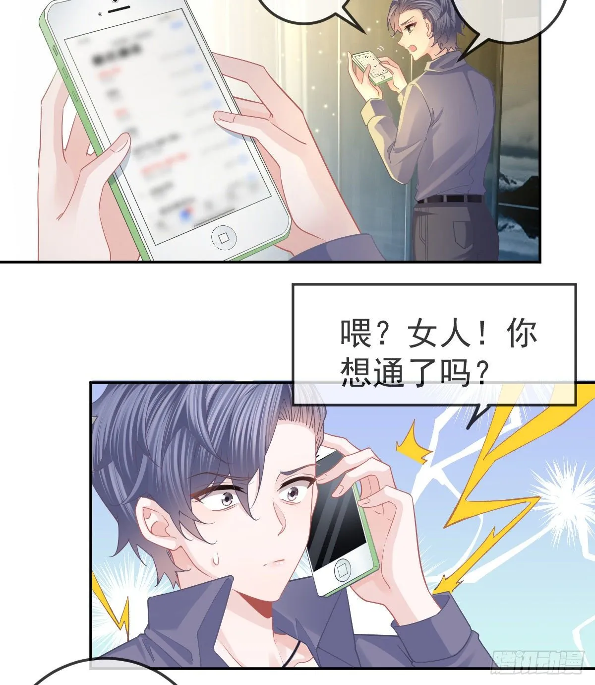 第69话 女人，想通了吗？ 第23页