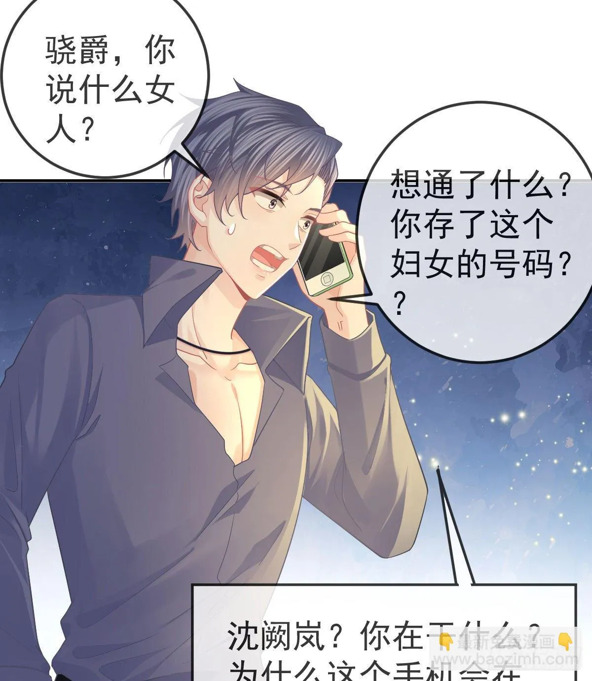 第69话 女人，想通了吗？ 第24页