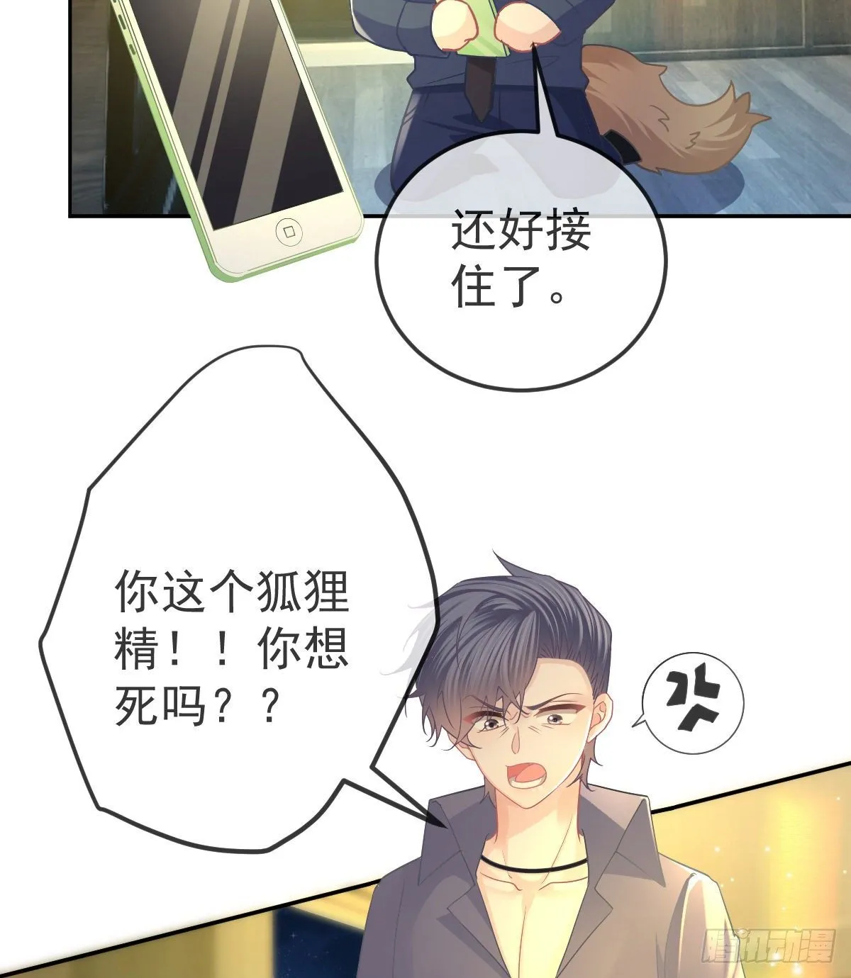 第69话 女人，想通了吗？ 第34页
