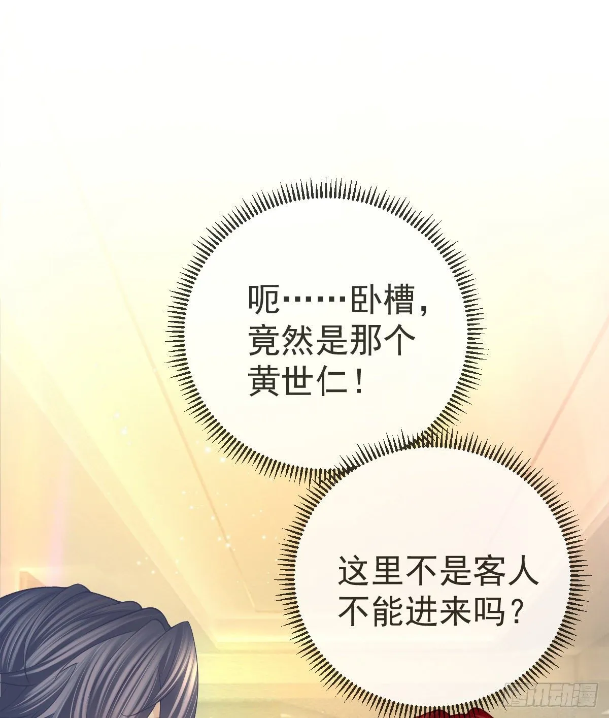 第68话 天价漱口杯 第3页