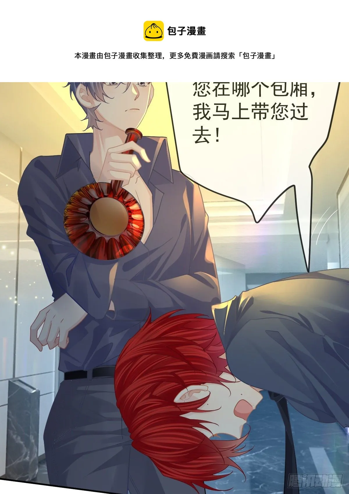 第68话 天价漱口杯 第5页
