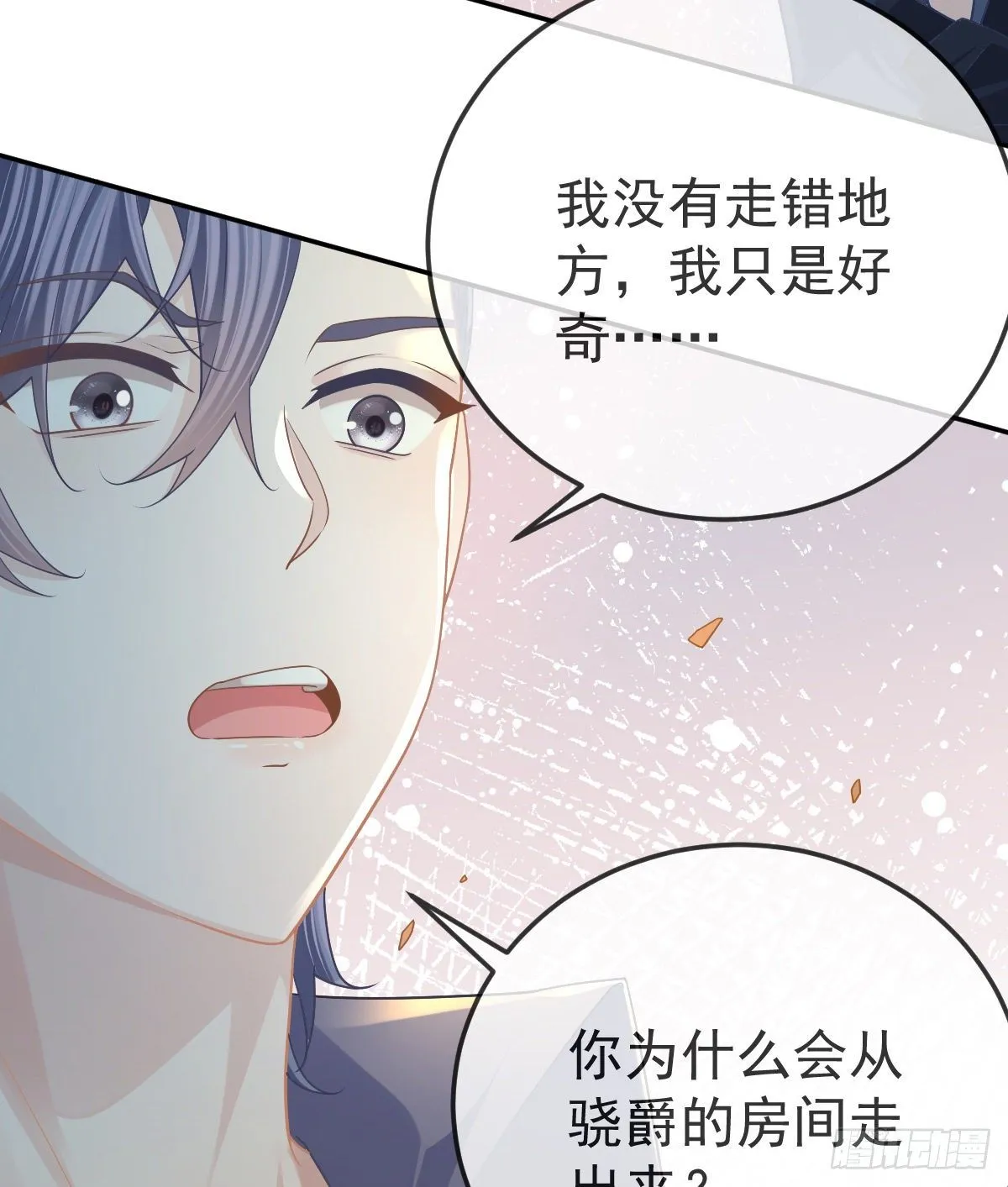 第68话 天价漱口杯 第7页