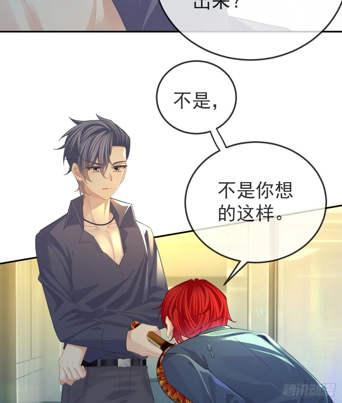 第68话 天价漱口杯 第8页