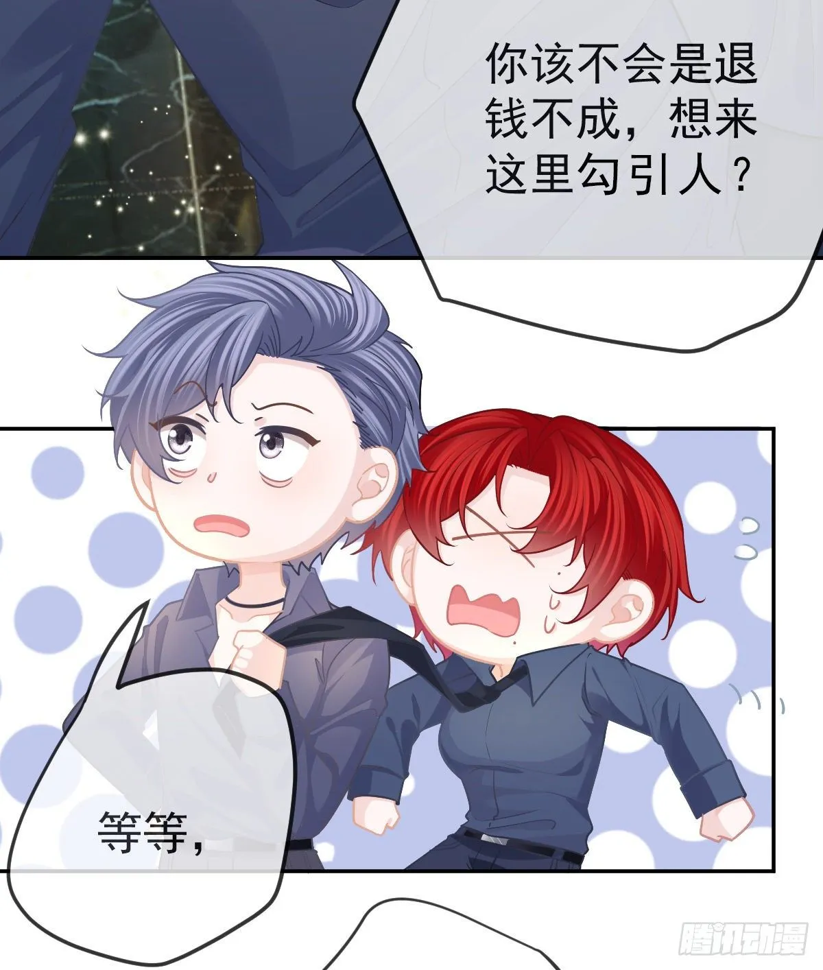 第68话 天价漱口杯 第11页