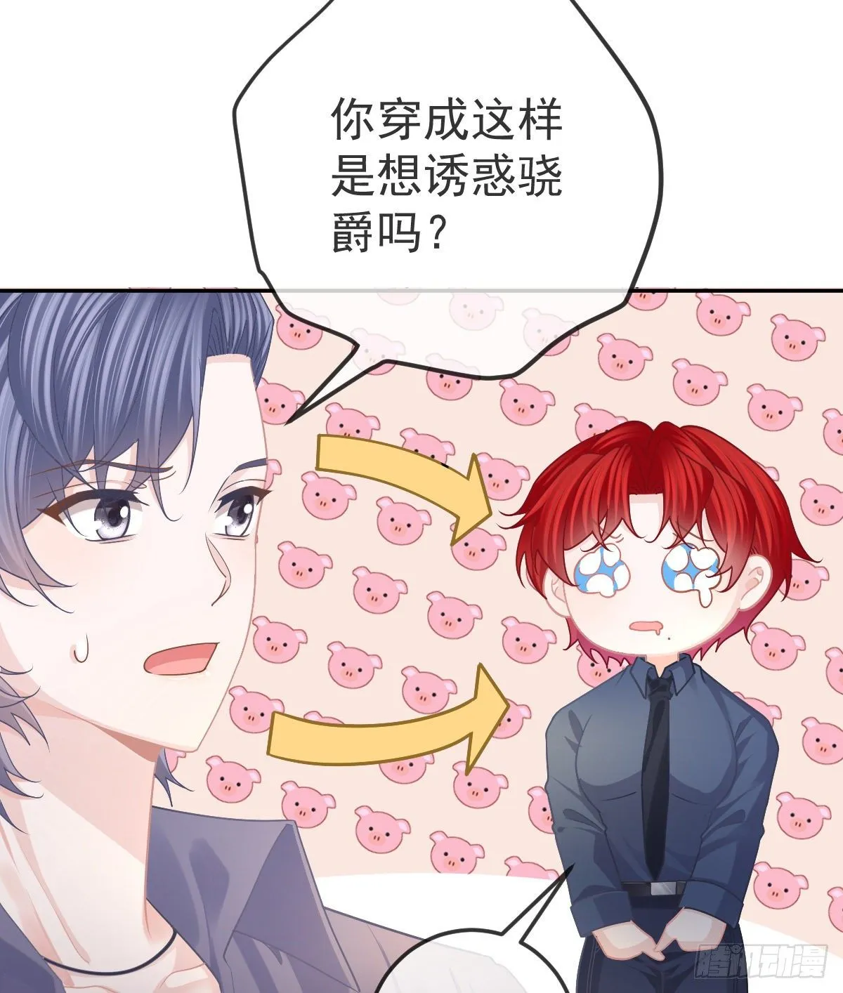 第68话 天价漱口杯 第12页