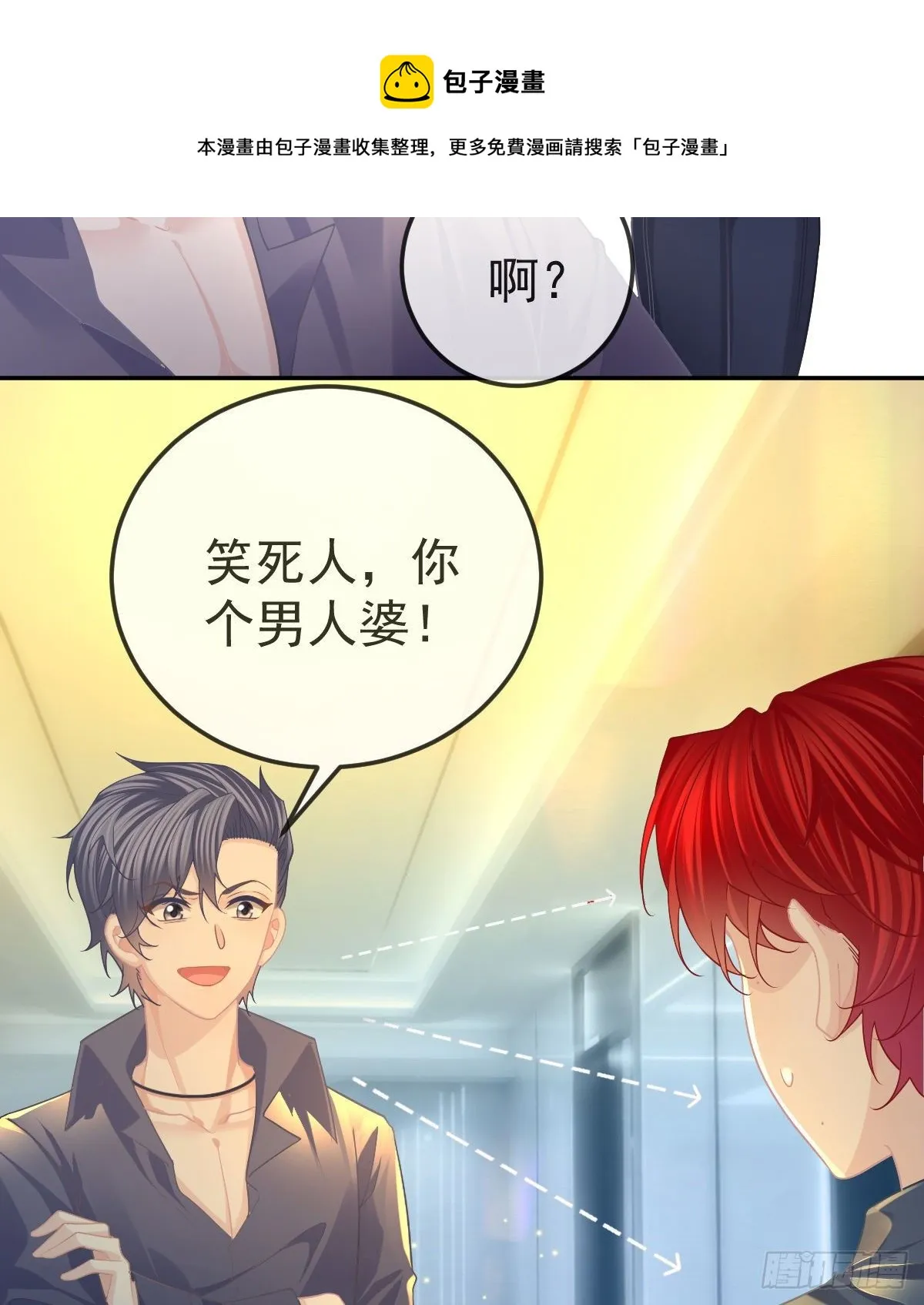 第68话 天价漱口杯 第13页