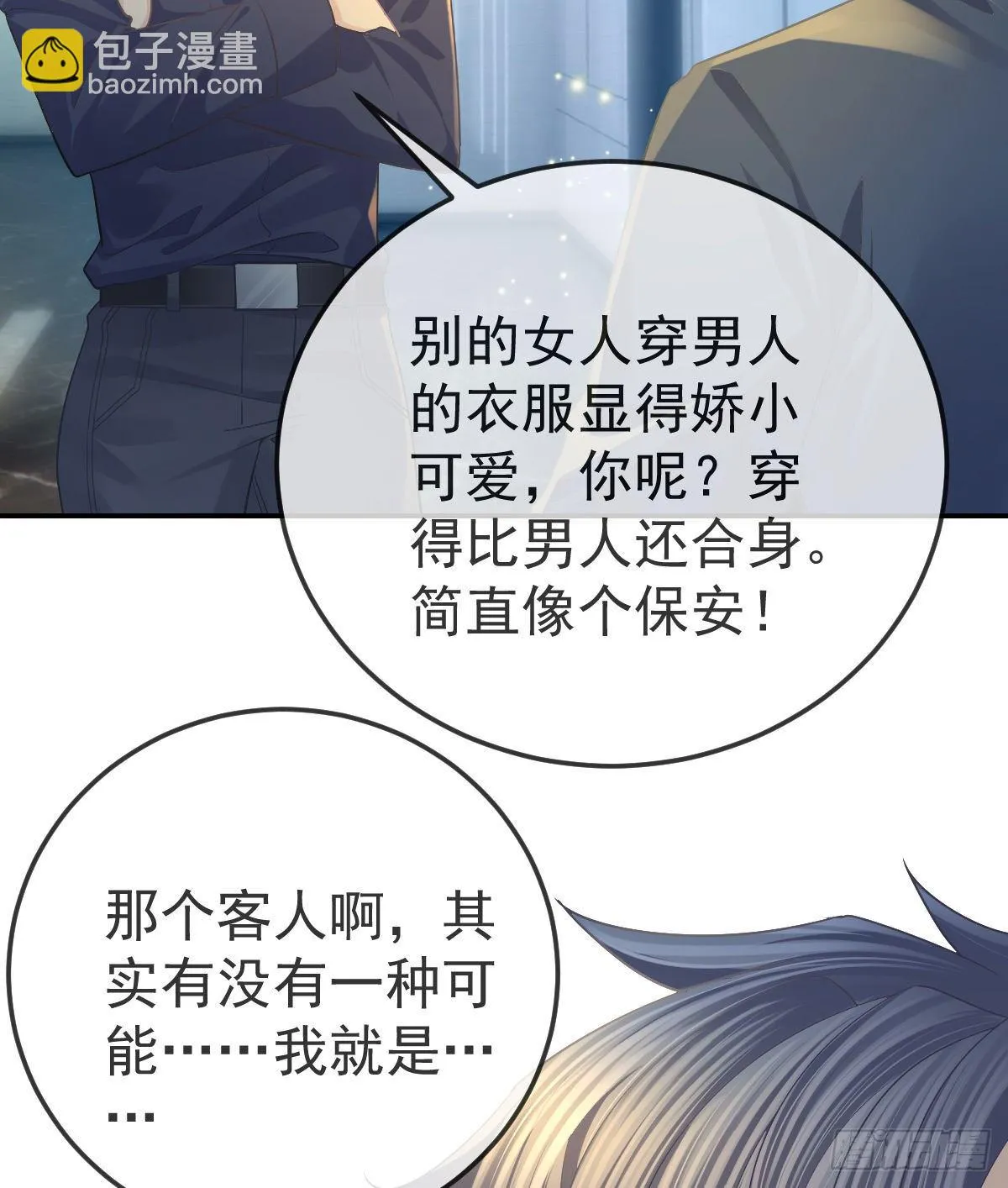 第68话 天价漱口杯 第14页
