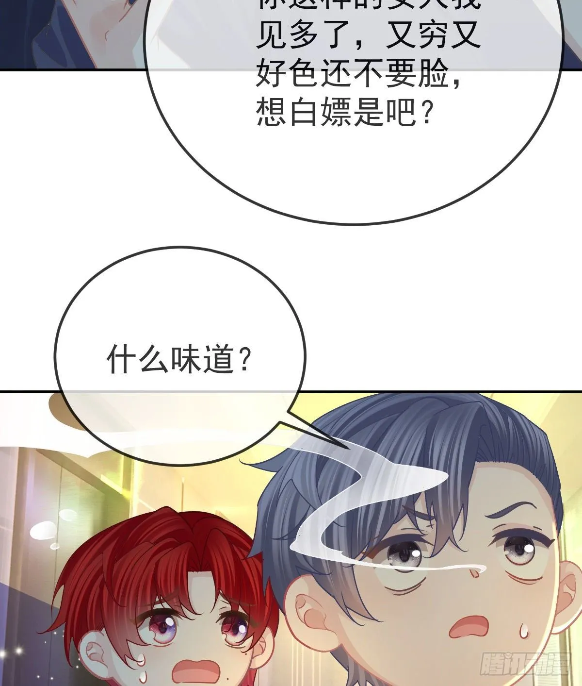 第68话 天价漱口杯 第16页
