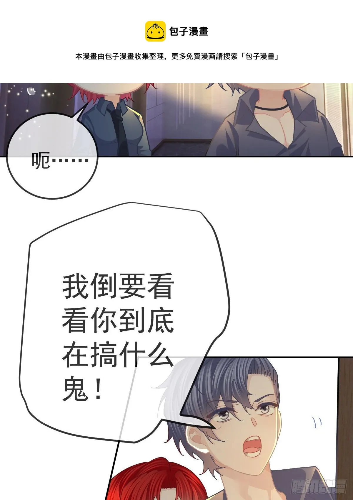 第68话 天价漱口杯 第17页