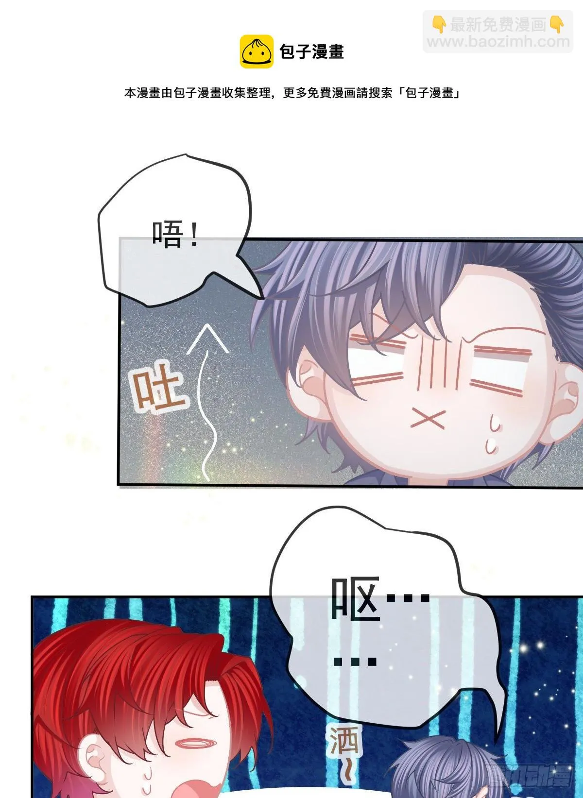 第68话 天价漱口杯 第21页
