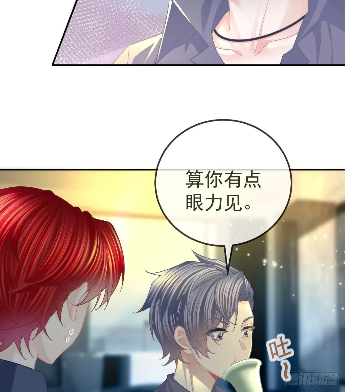 第68话 天价漱口杯 第26页