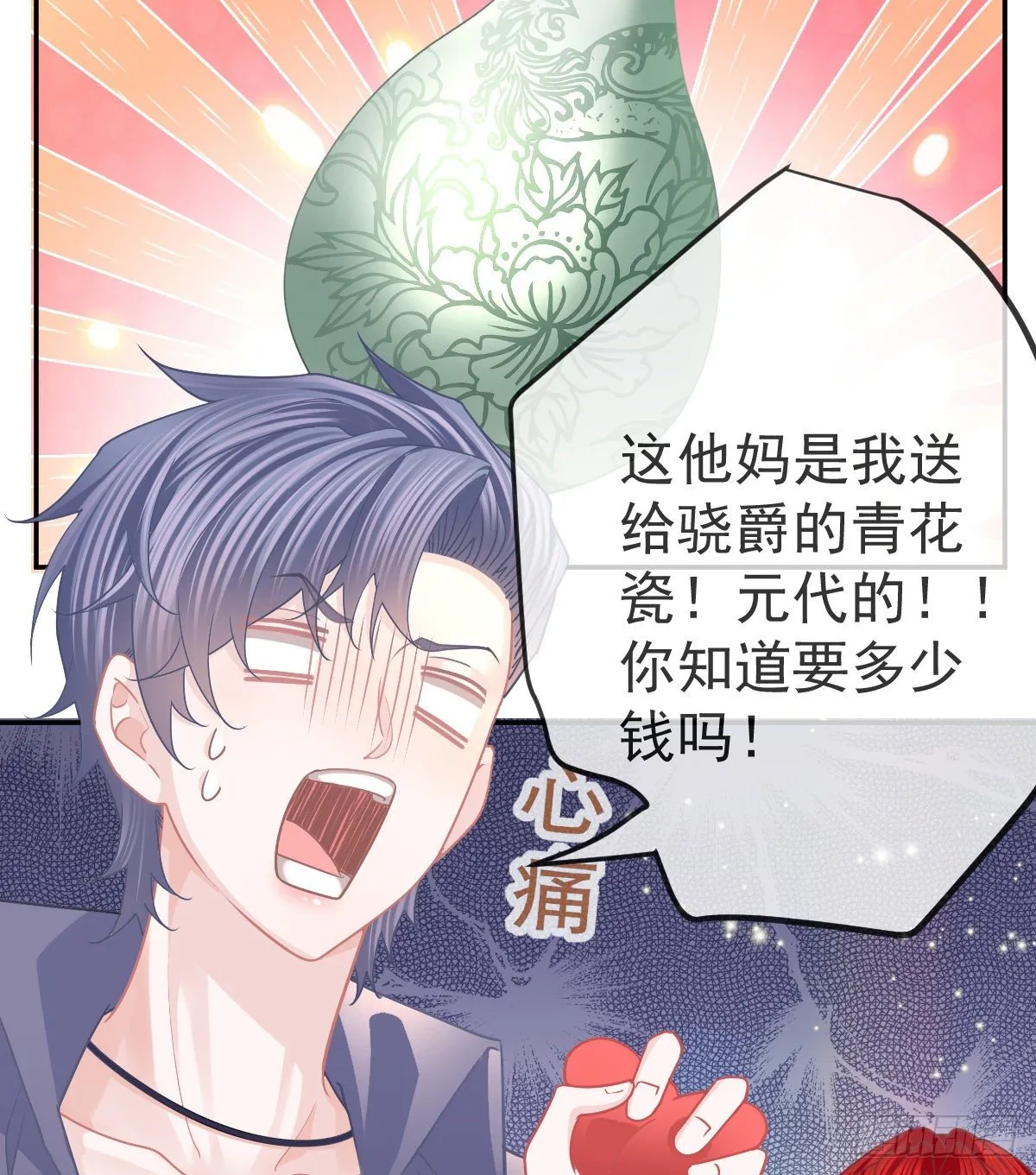 第68话 天价漱口杯 第28页
