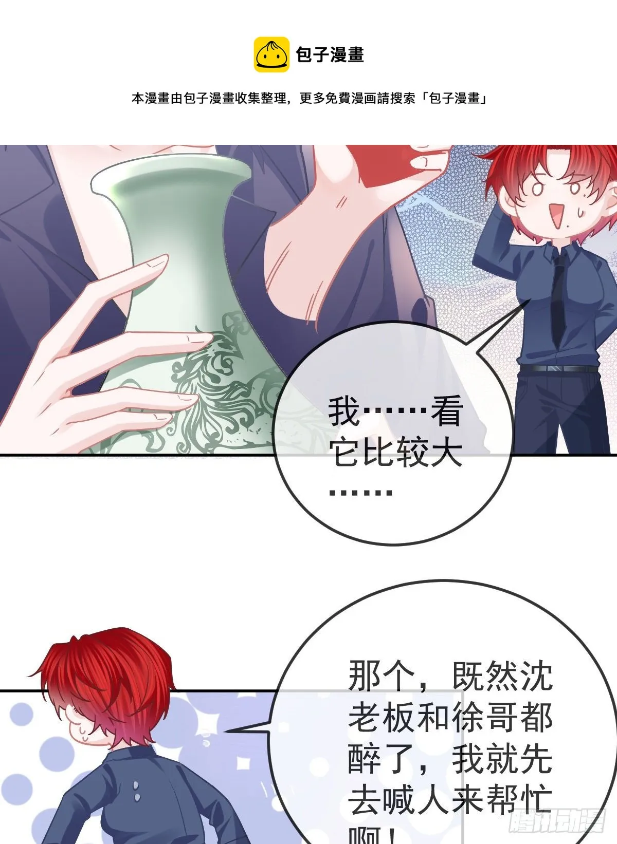 第68话 天价漱口杯 第29页