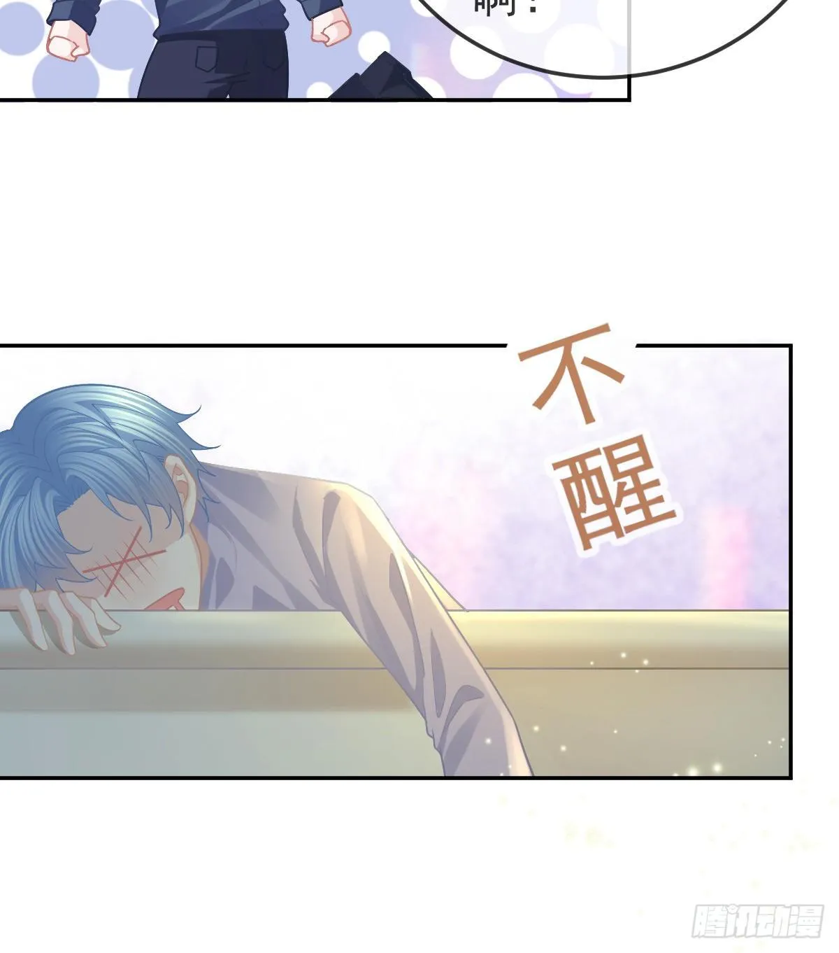 第68话 天价漱口杯 第30页