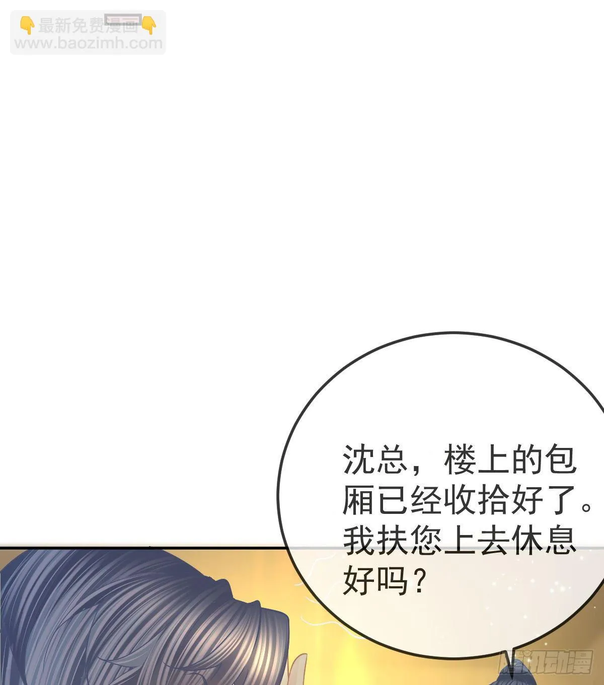 第68话 天价漱口杯 第32页