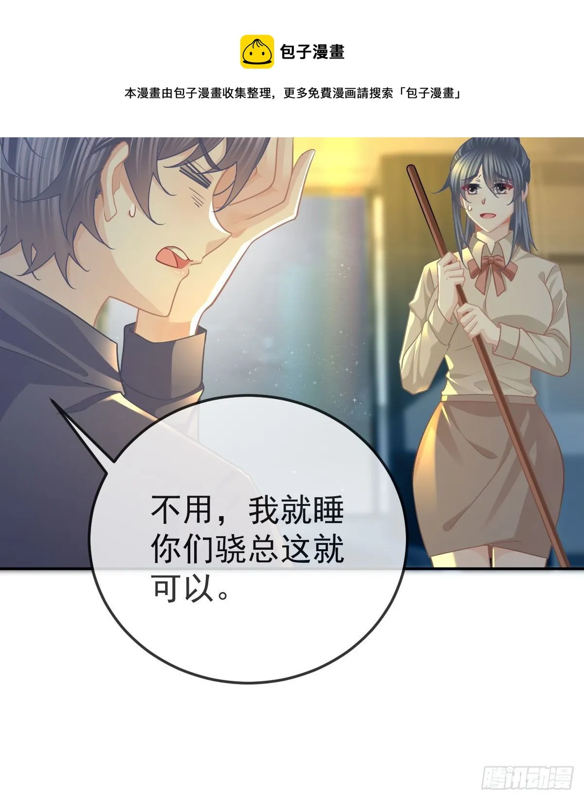 第68话 天价漱口杯 第33页