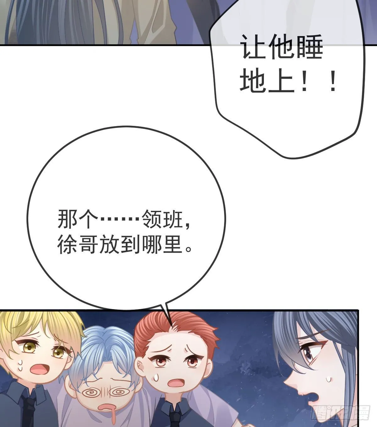 第68话 天价漱口杯 第35页