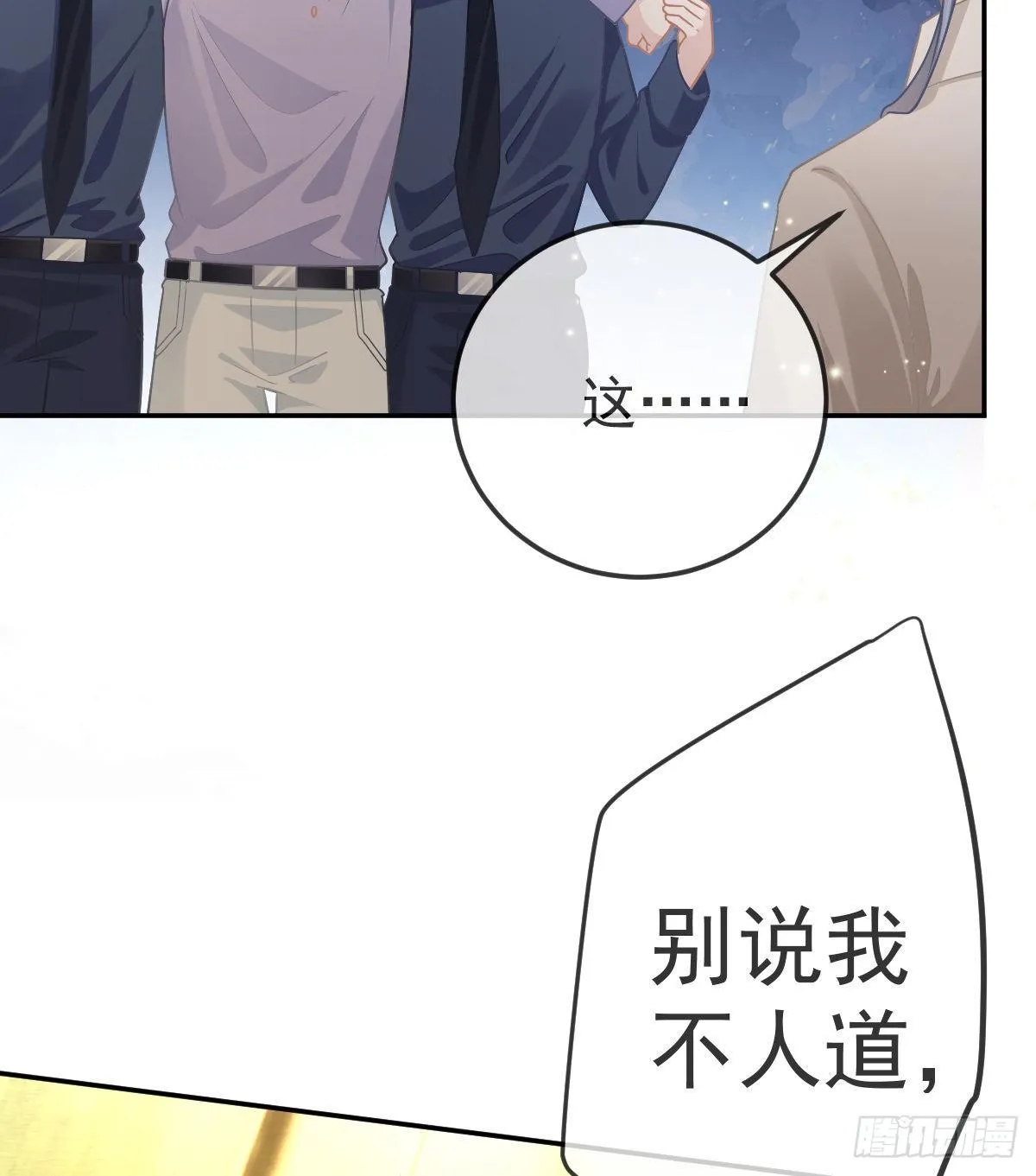 第68话 天价漱口杯 第36页